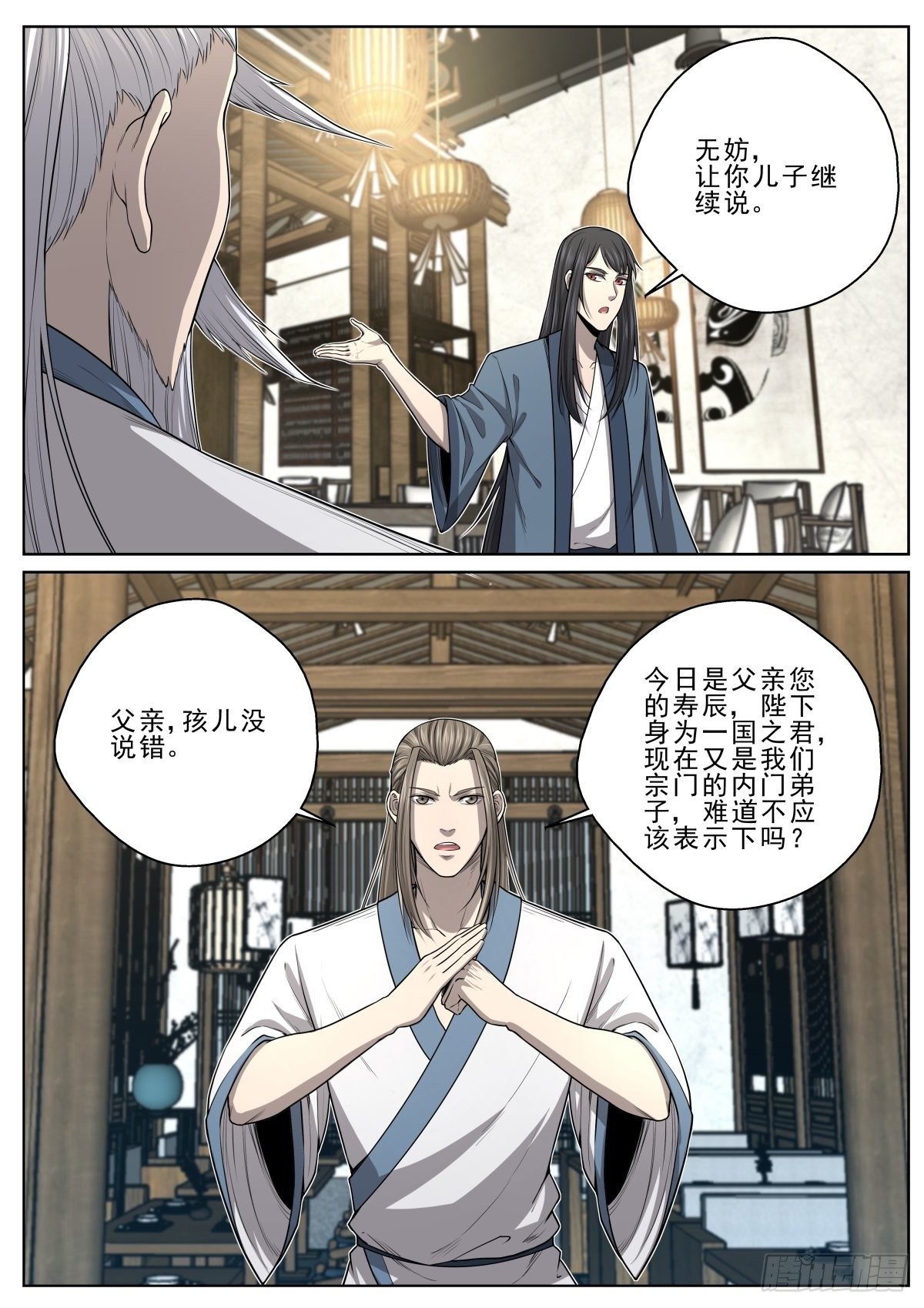 🍲至尊狂帝系统 051 帝级法宝 第5页
