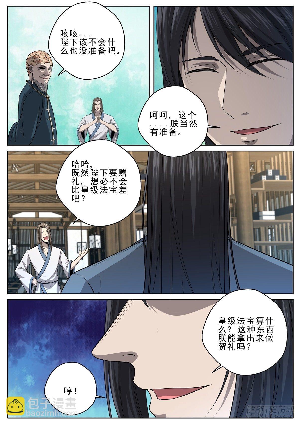 🍲至尊狂帝系统 051 帝级法宝 第6页