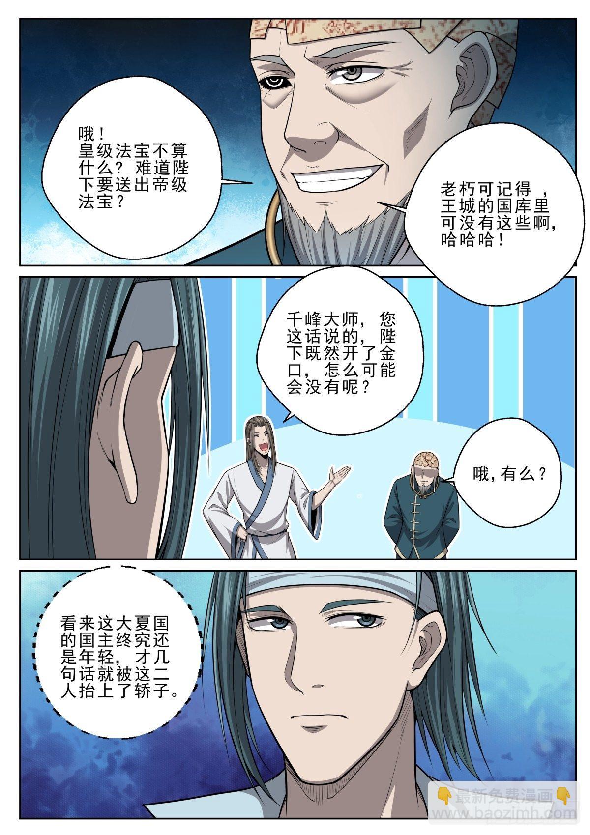 🍲至尊狂帝系统 051 帝级法宝 第7页