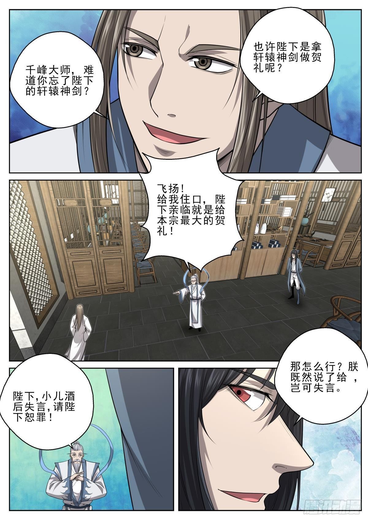 🍲至尊狂帝系统 051 帝级法宝 第8页