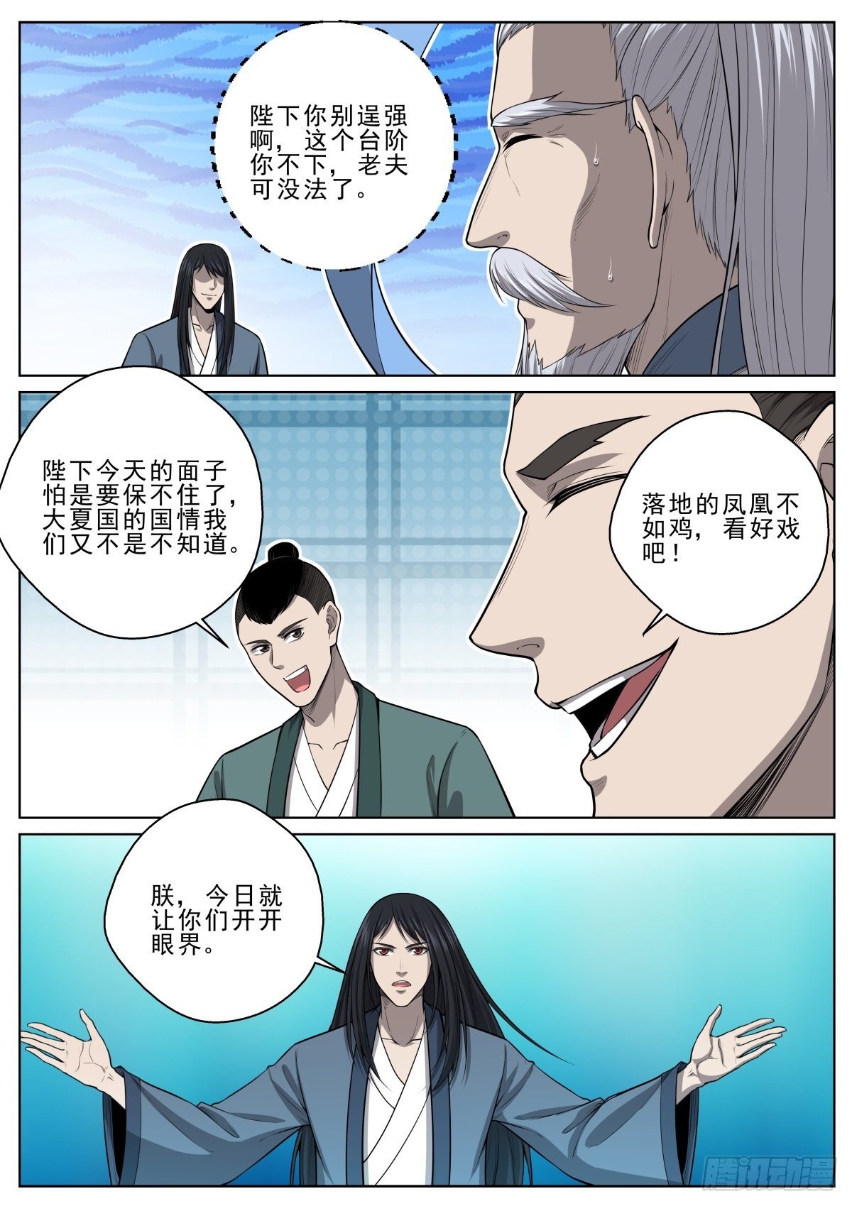 🍲至尊狂帝系统 051 帝级法宝 第9页