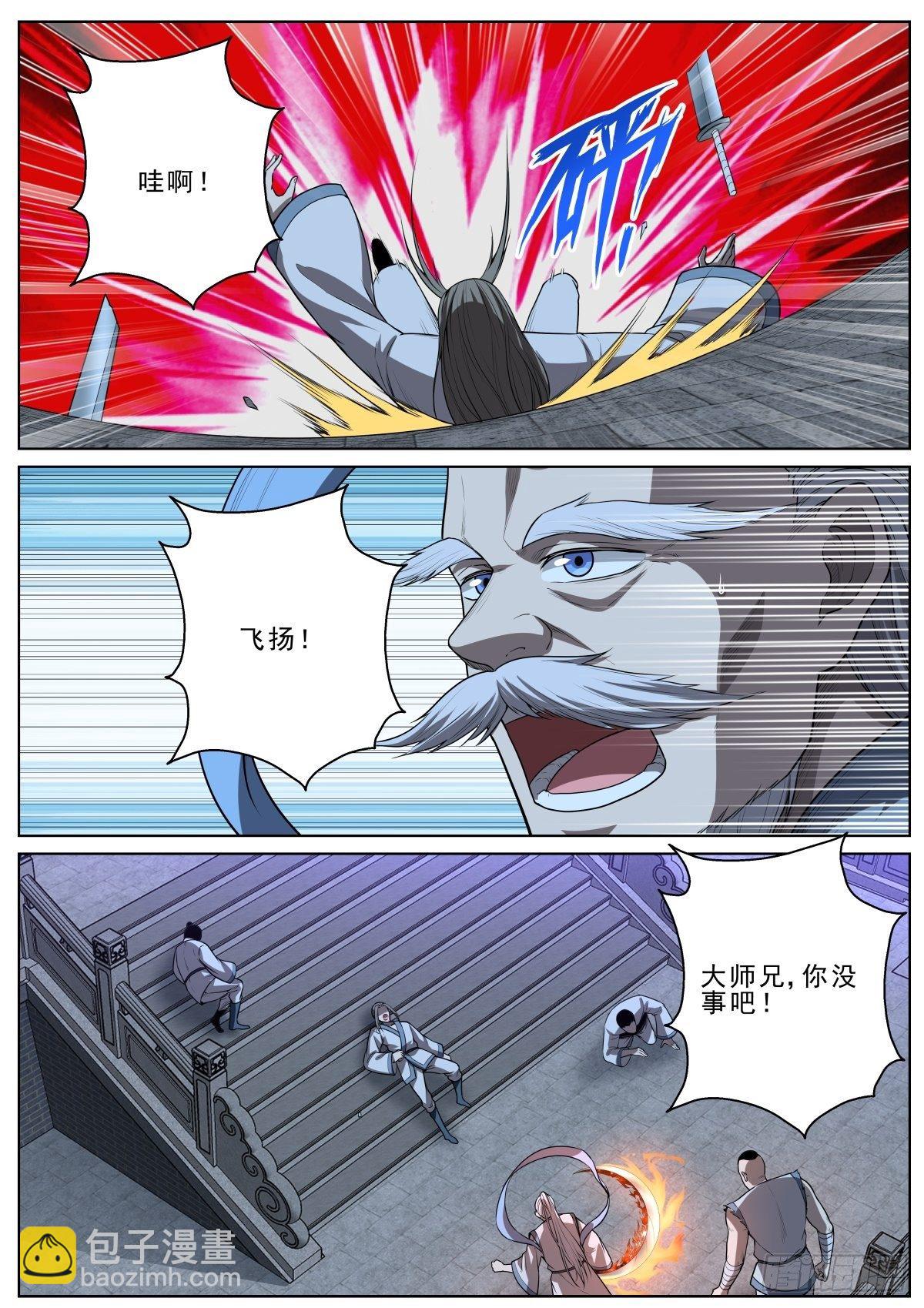 🍲至尊狂帝系统 053 灭魂钟 第10页