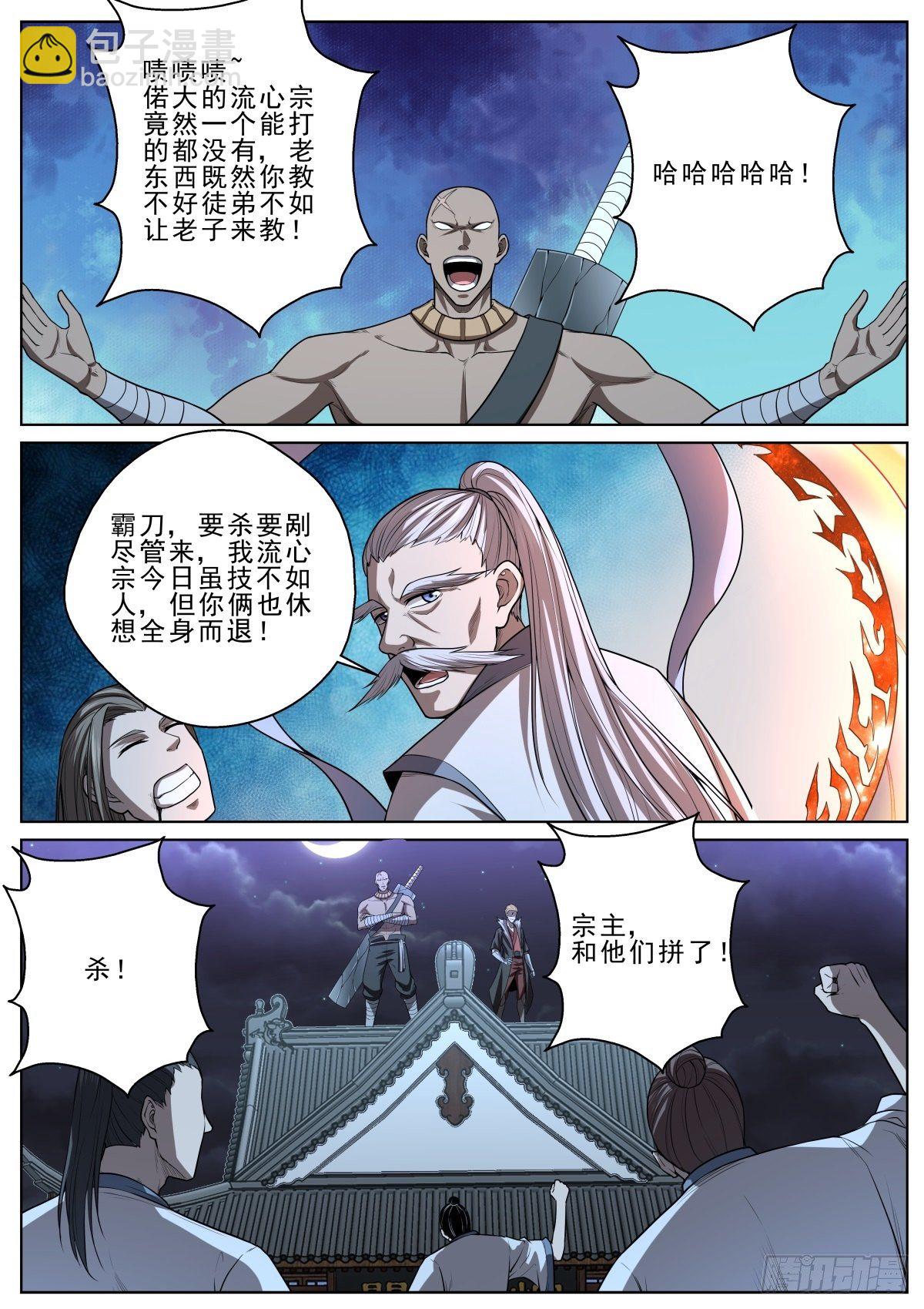 🍲至尊狂帝系统 053 灭魂钟 第11页