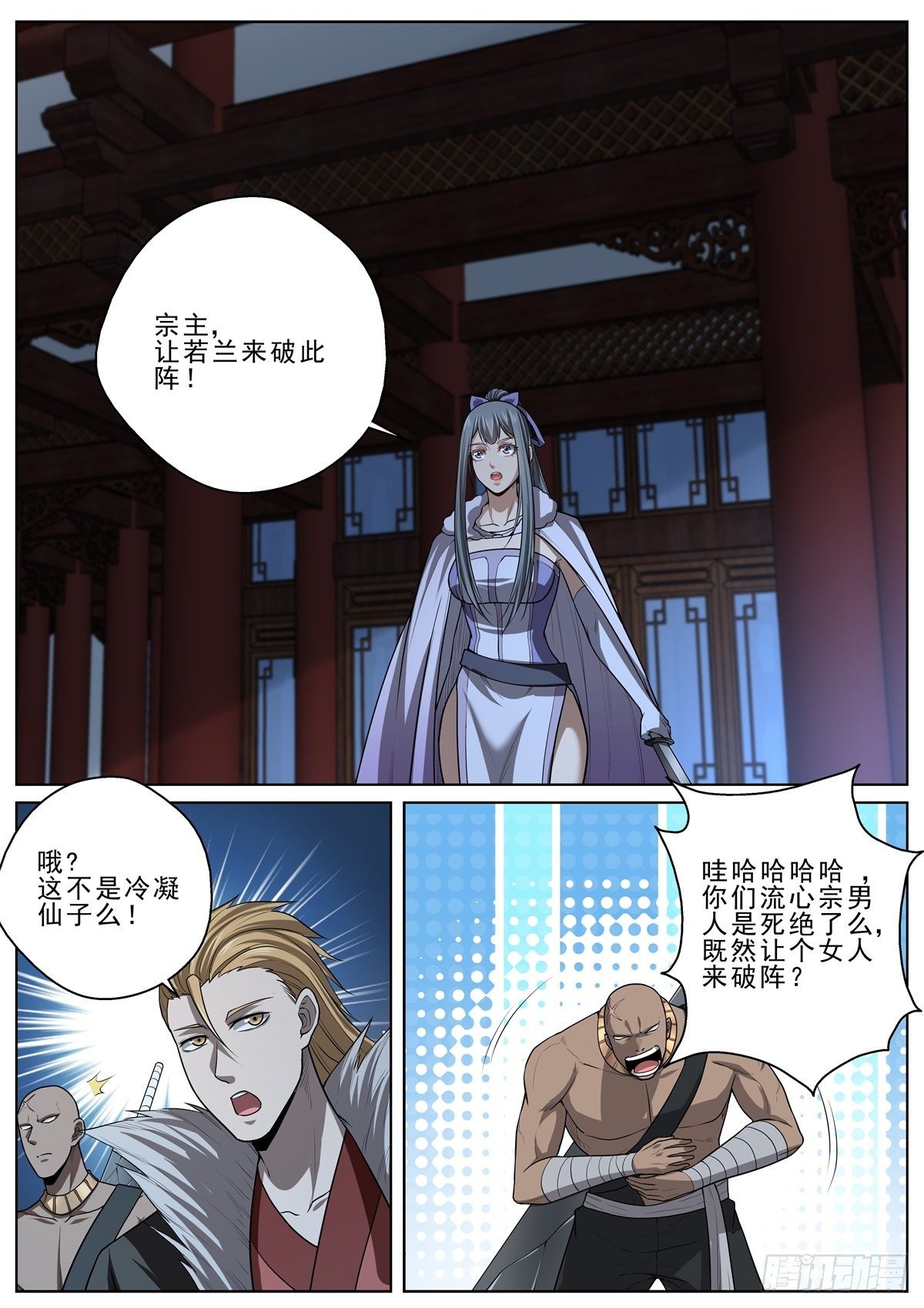 🍲至尊狂帝系统 053 灭魂钟 第12页
