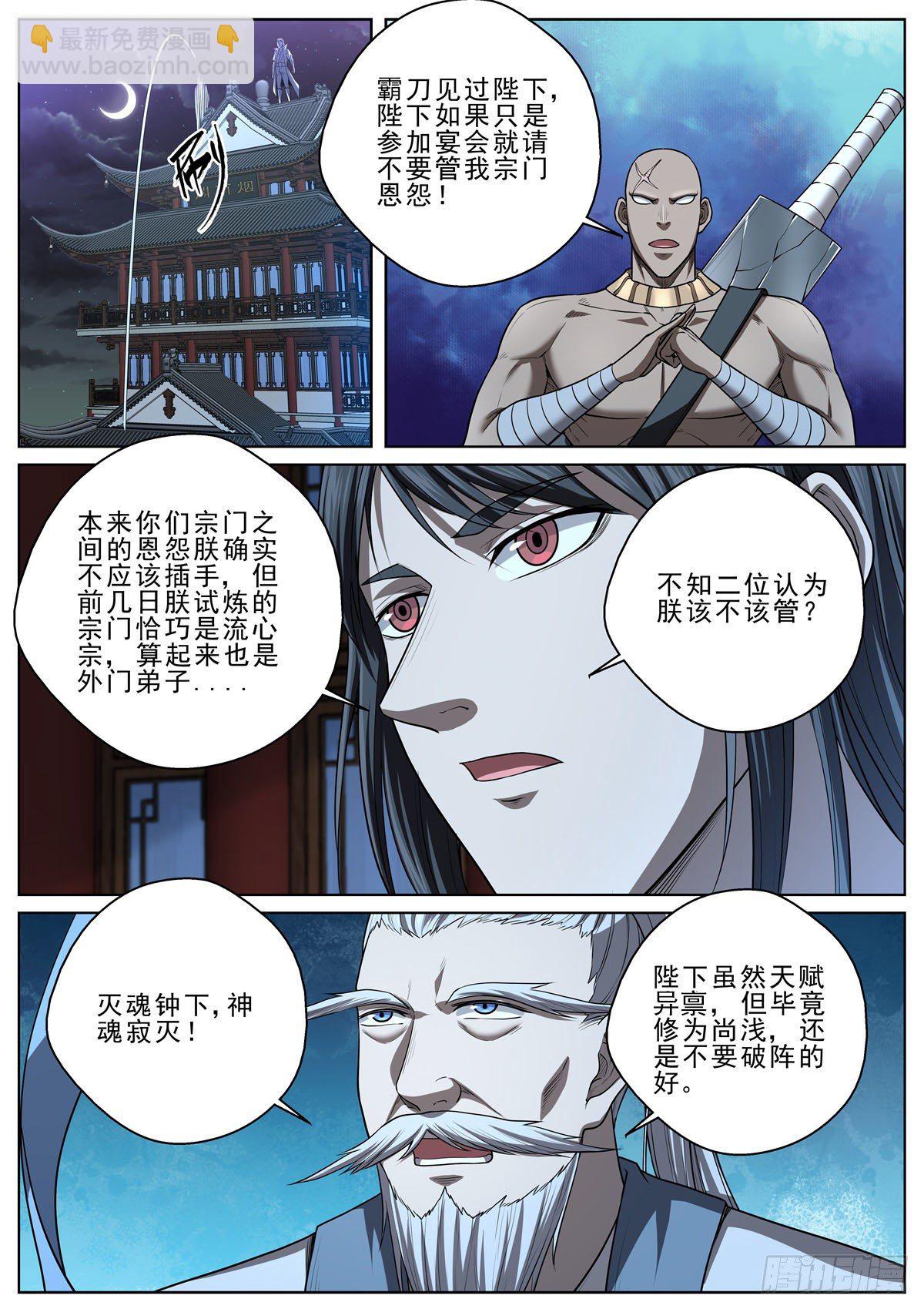 🍲至尊狂帝系统 053 灭魂钟 第14页