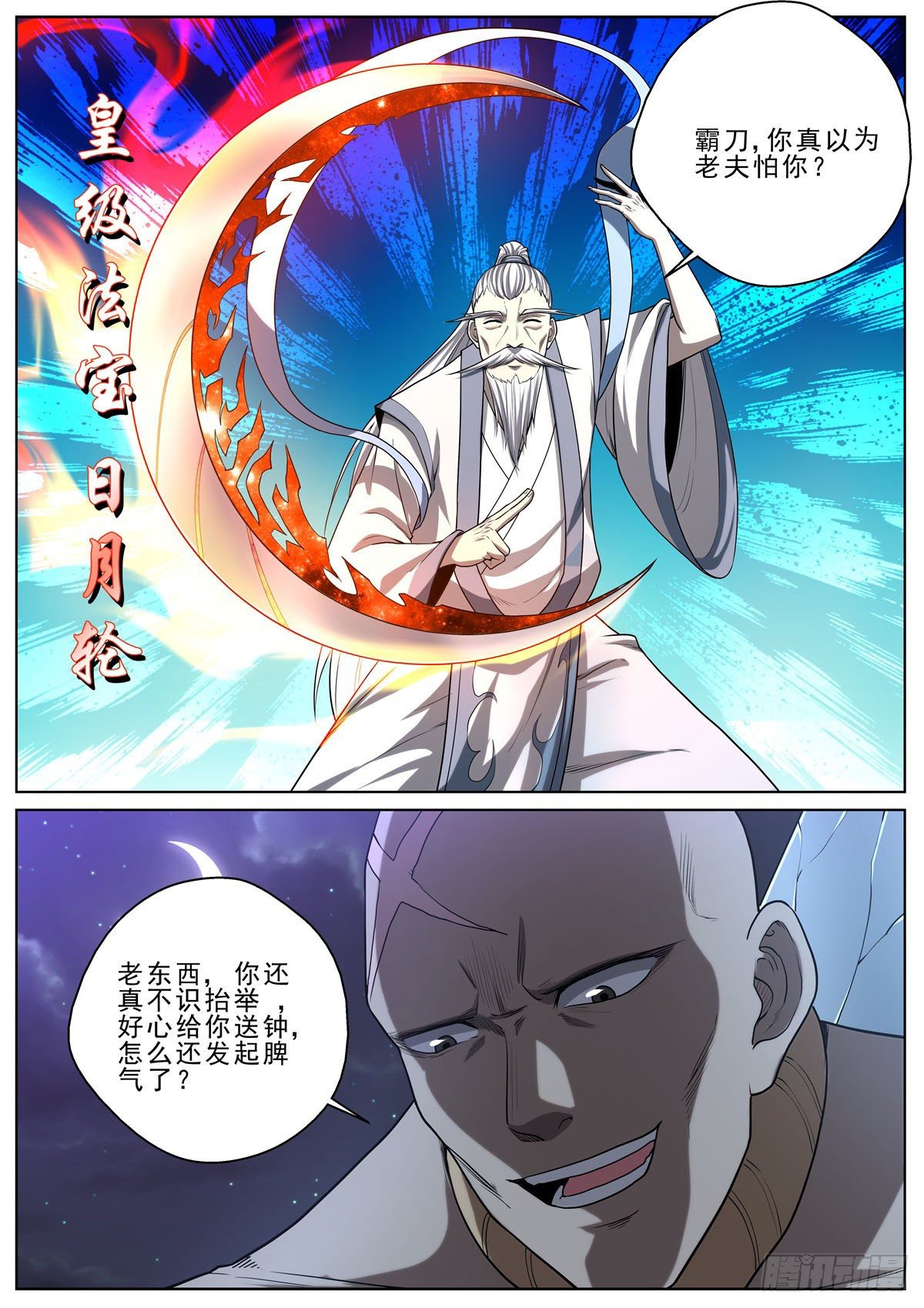 🍲至尊狂帝系统 053 灭魂钟 第2页