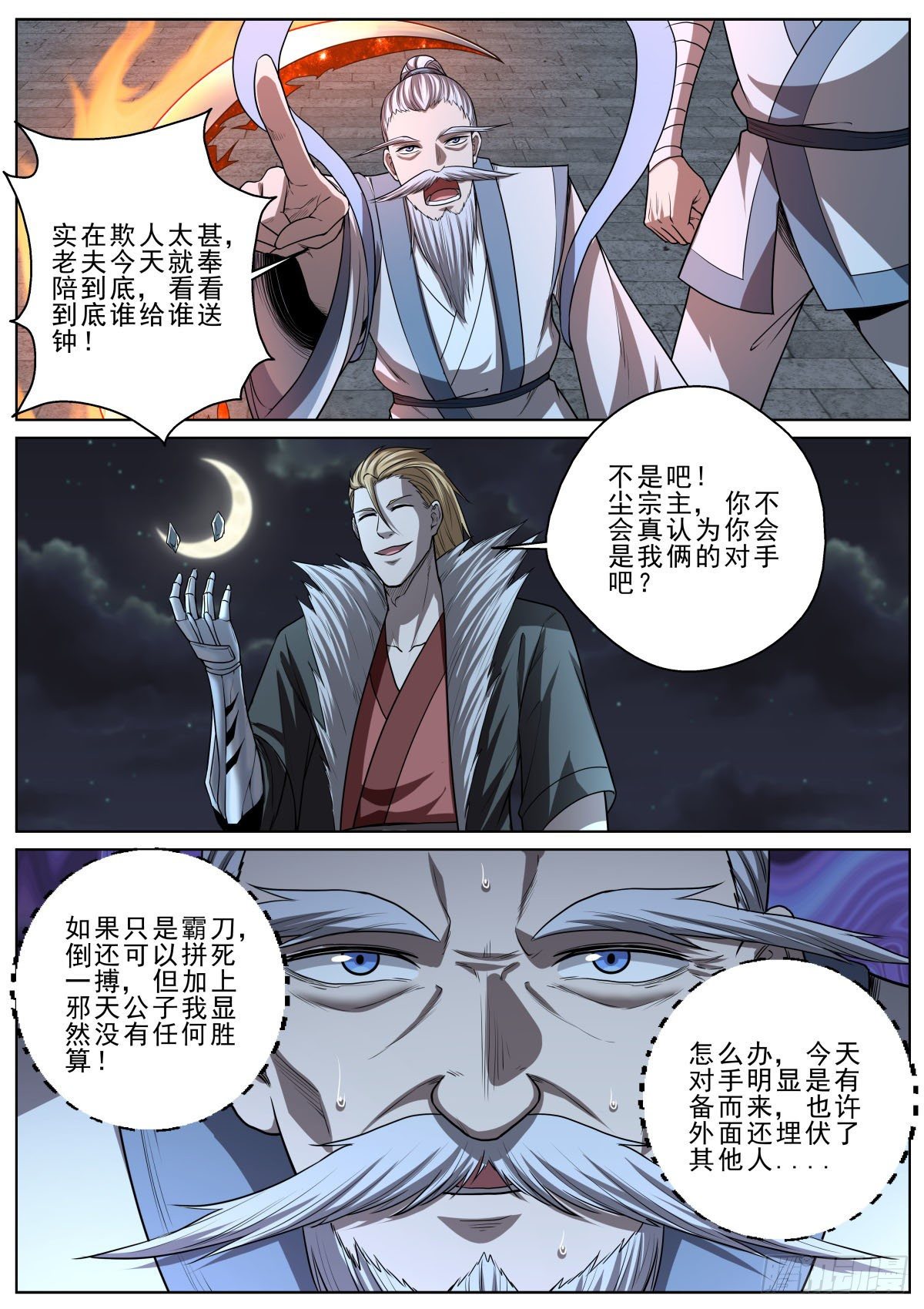 🍲至尊狂帝系统 053 灭魂钟 第3页