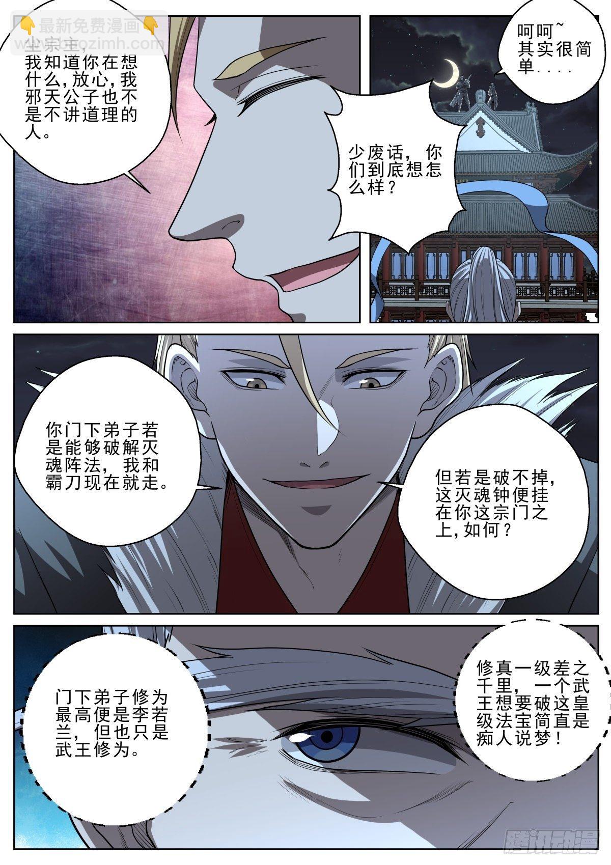 🍲至尊狂帝系统 053 灭魂钟 第4页