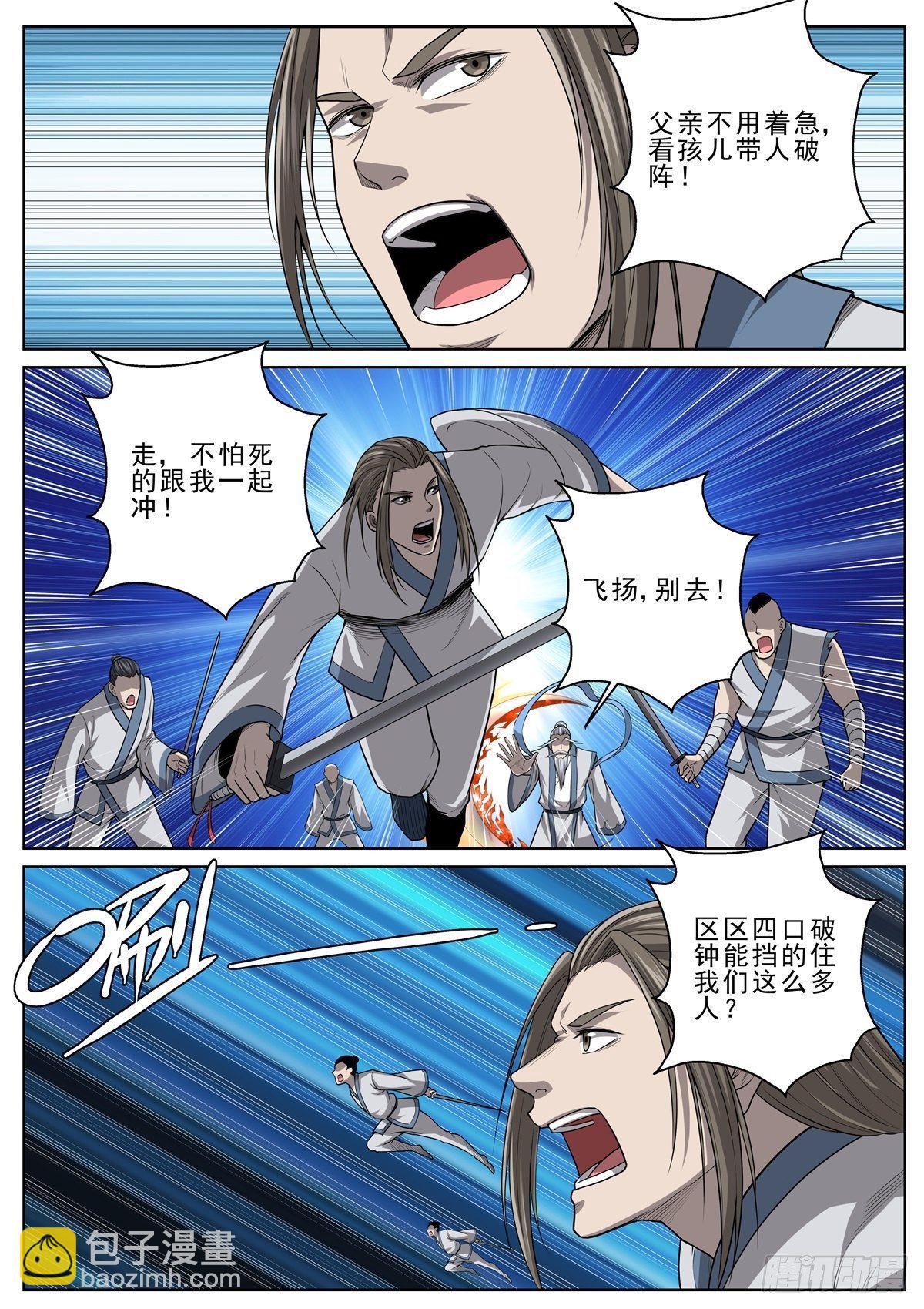 🍲至尊狂帝系统 053 灭魂钟 第5页