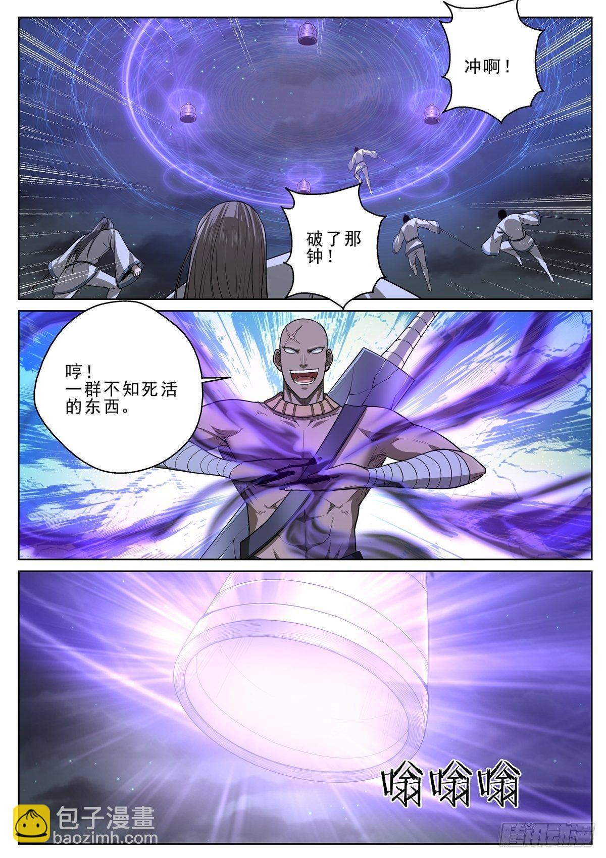 🍲至尊狂帝系统 053 灭魂钟 第6页