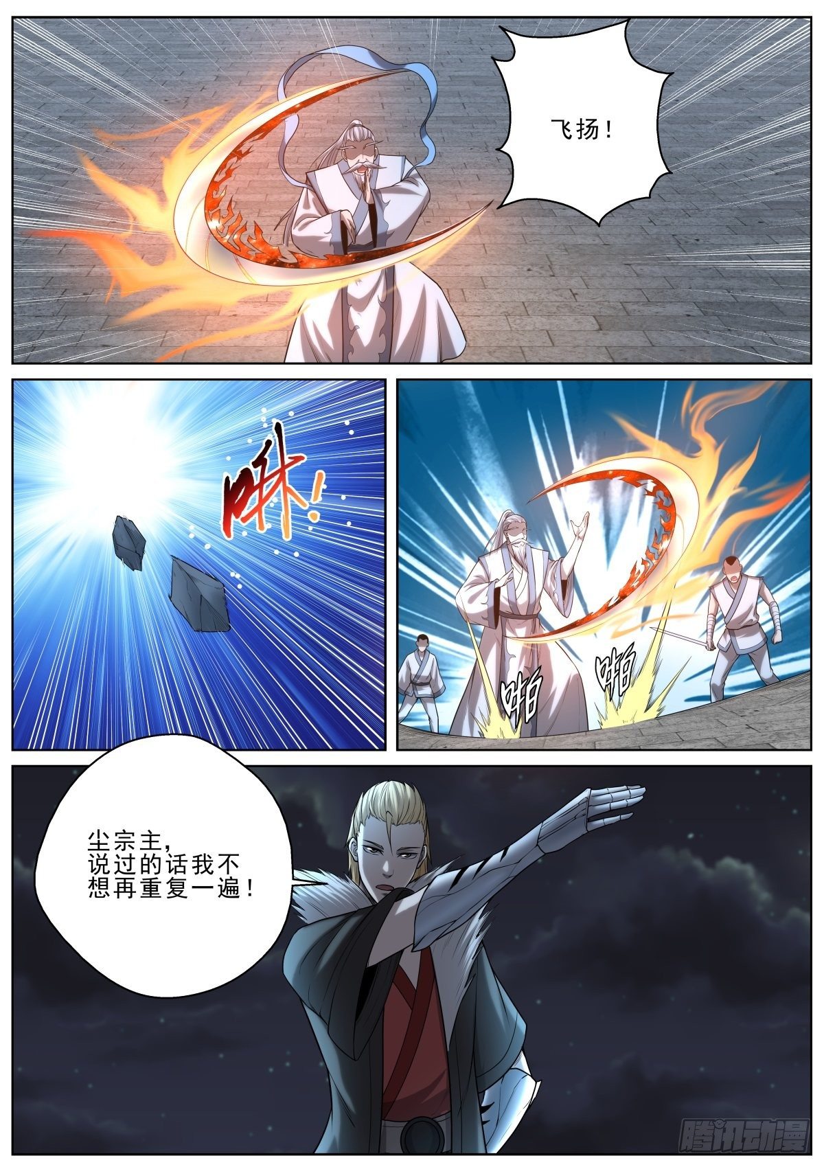 🍲至尊狂帝系统 053 灭魂钟 第7页