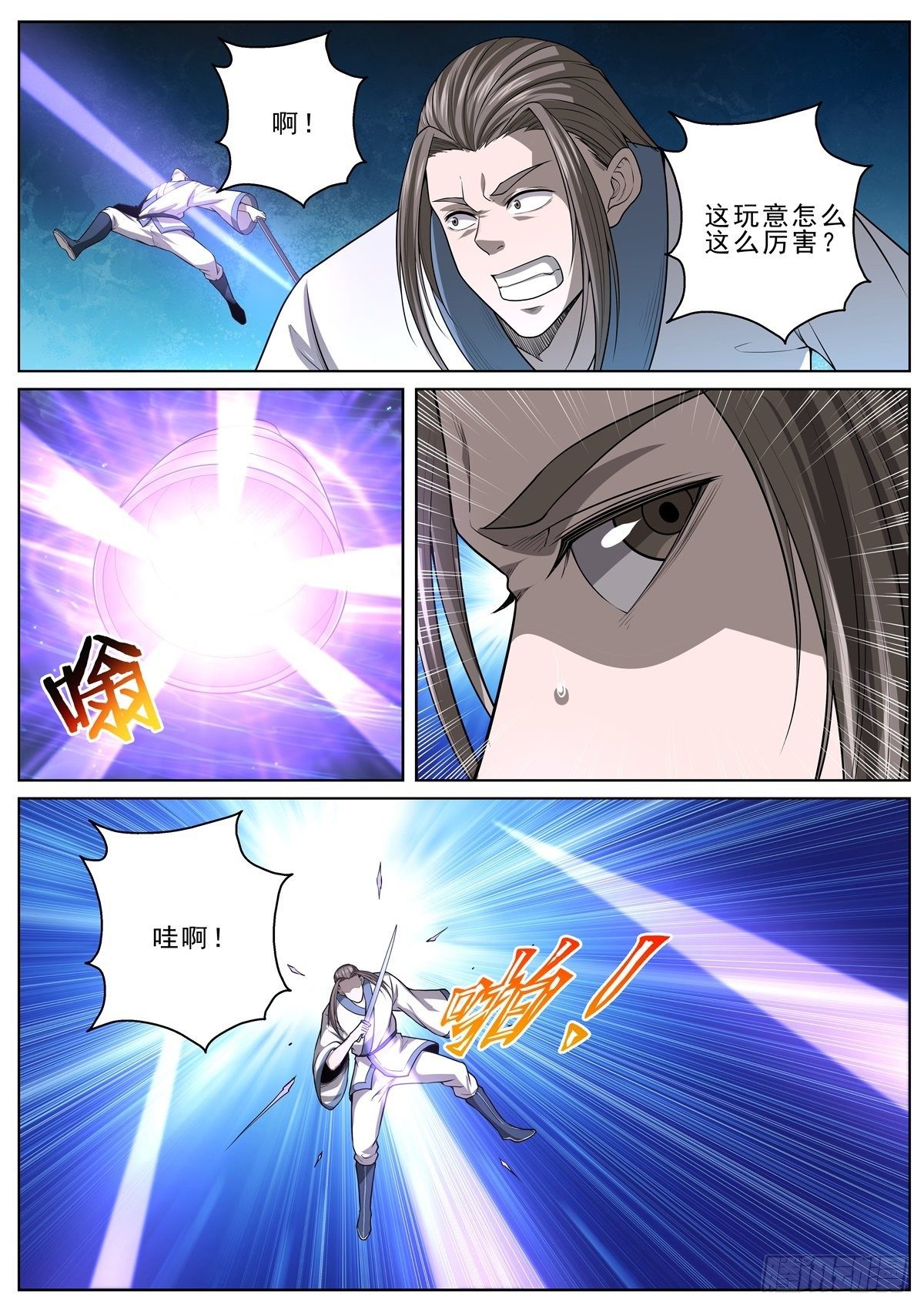 🍲至尊狂帝系统 053 灭魂钟 第9页