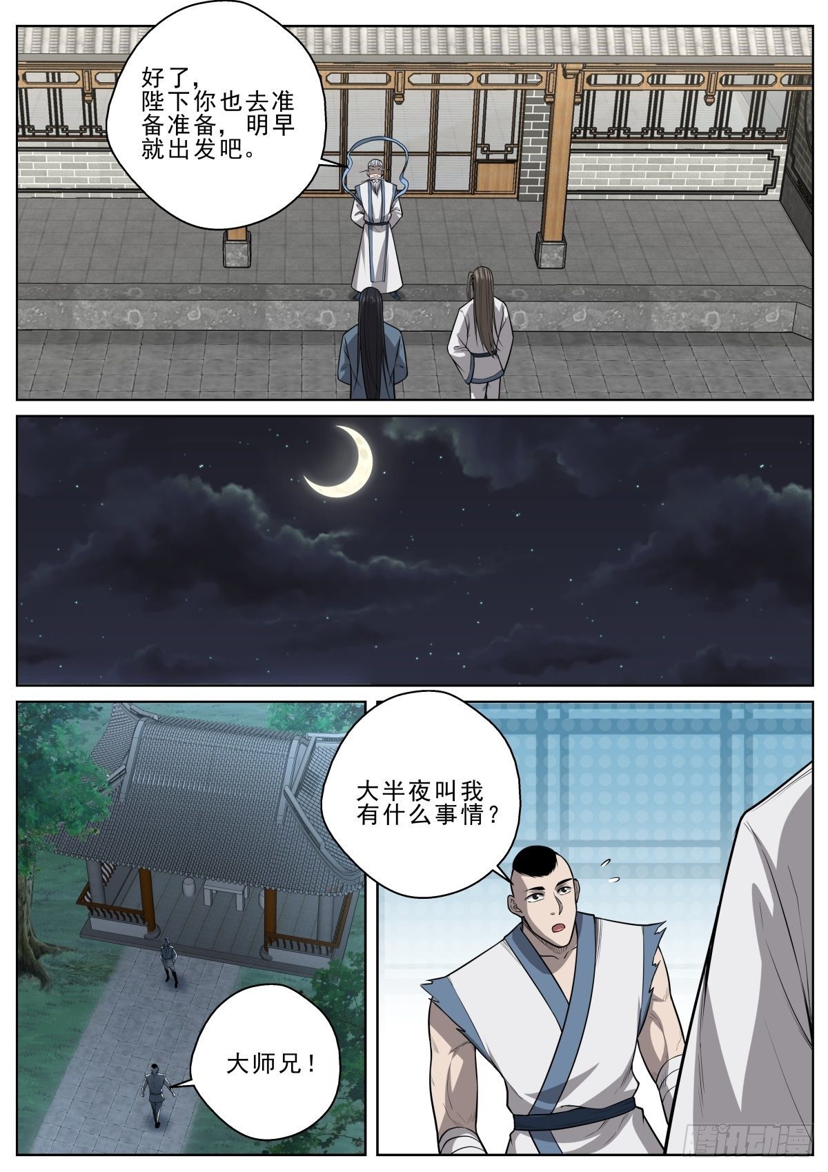 🍲至尊狂帝系统 055 遗迹考核 第10页