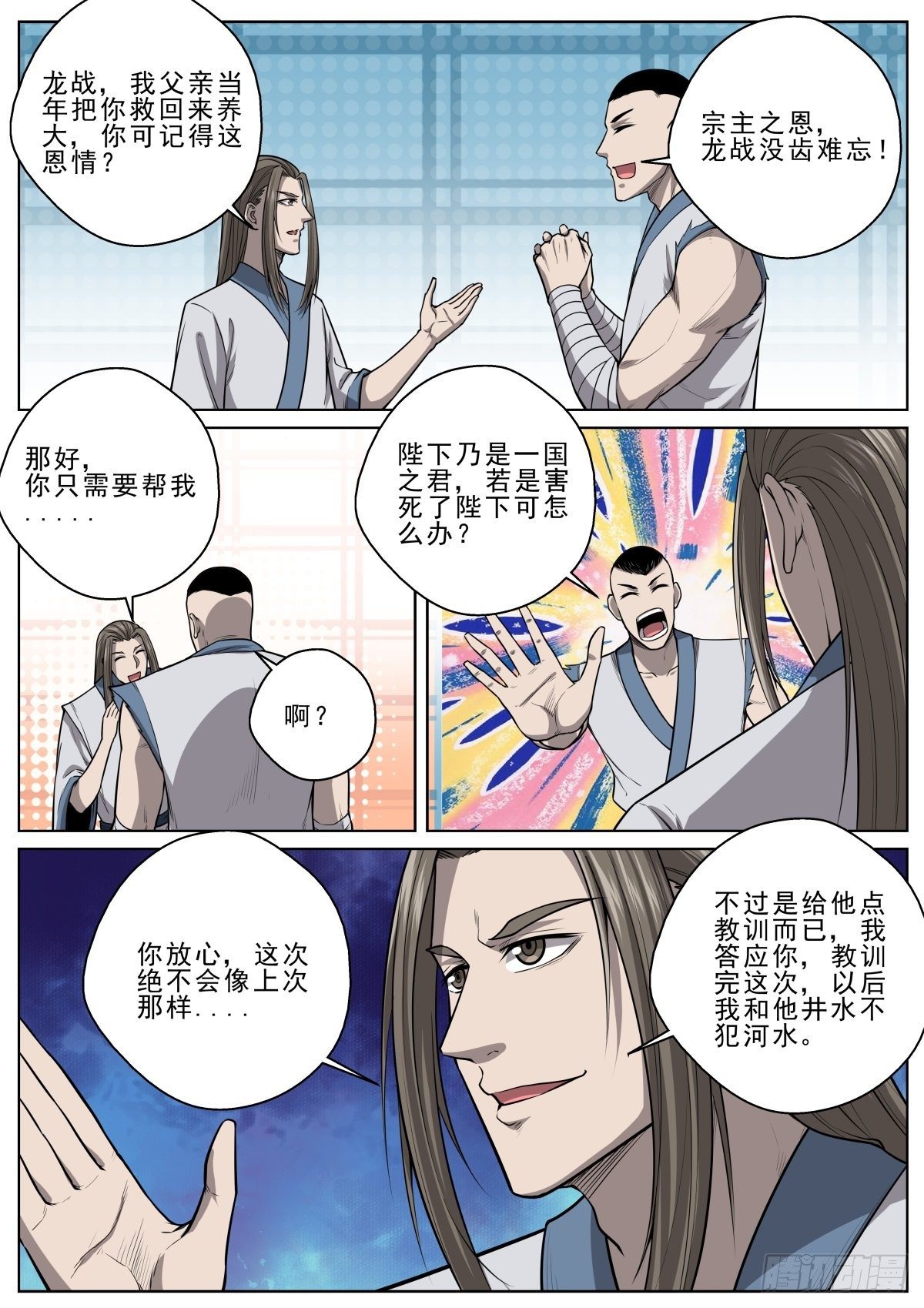 🍲至尊狂帝系统 055 遗迹考核 第11页
