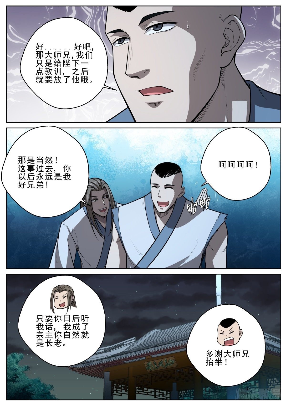 🍲至尊狂帝系统 055 遗迹考核 第12页