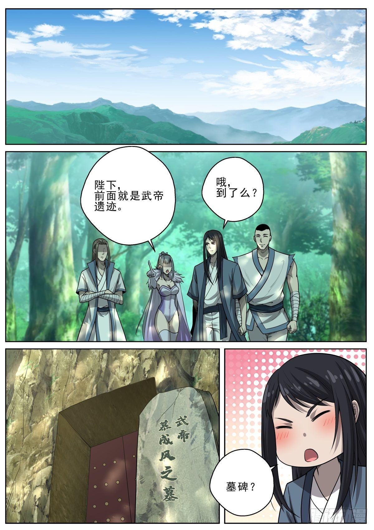 🍲至尊狂帝系统 055 遗迹考核 第13页