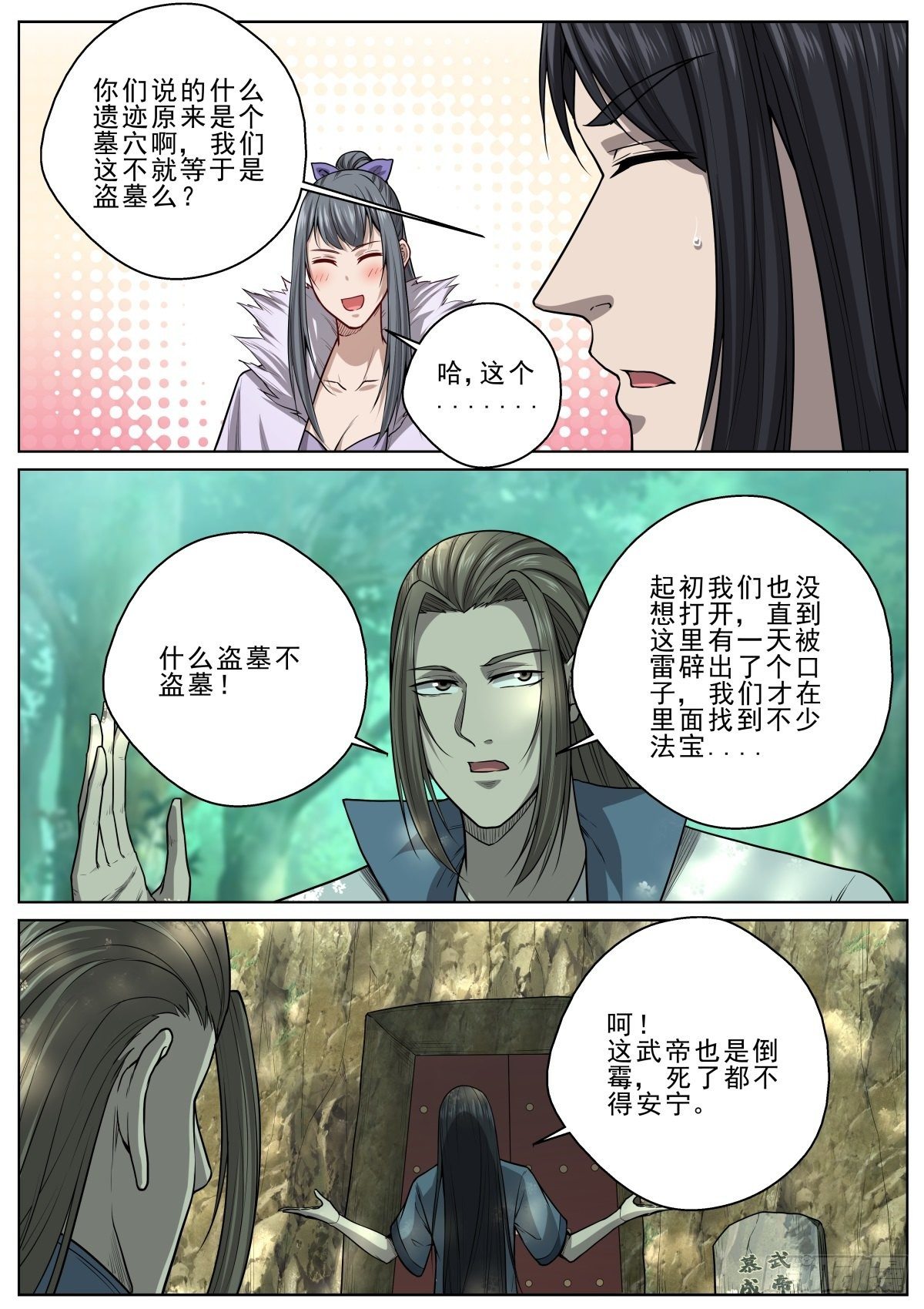 🍲至尊狂帝系统 055 遗迹考核 第14页