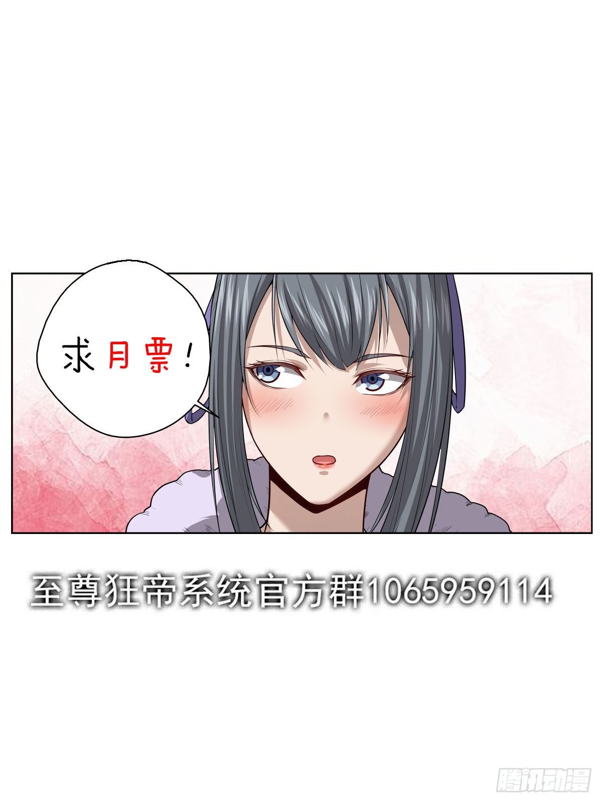 🍲至尊狂帝系统 055 遗迹考核 第15页