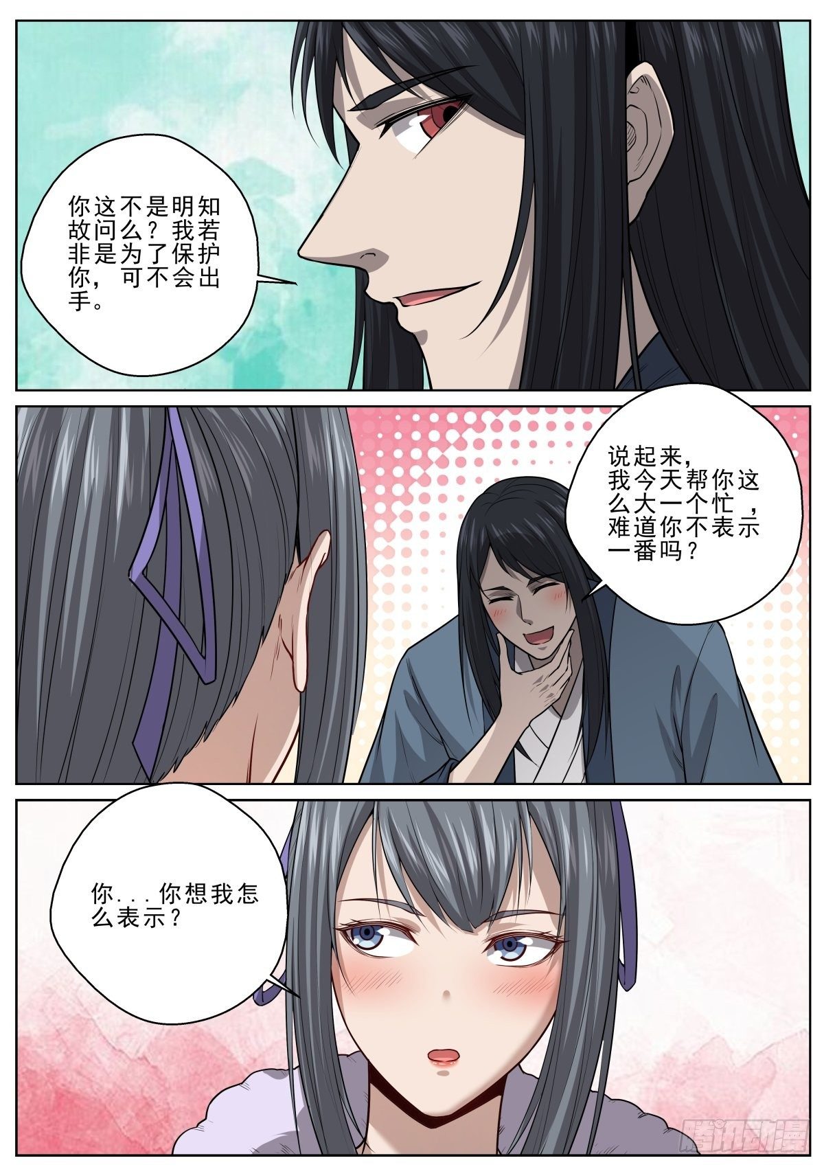 🍲至尊狂帝系统 055 遗迹考核 第2页