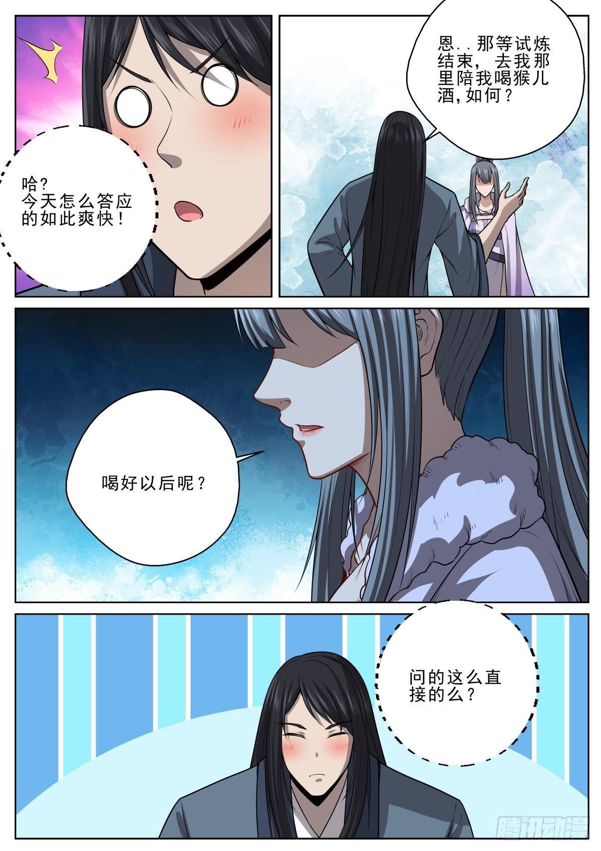 🍲至尊狂帝系统 055 遗迹考核 第3页