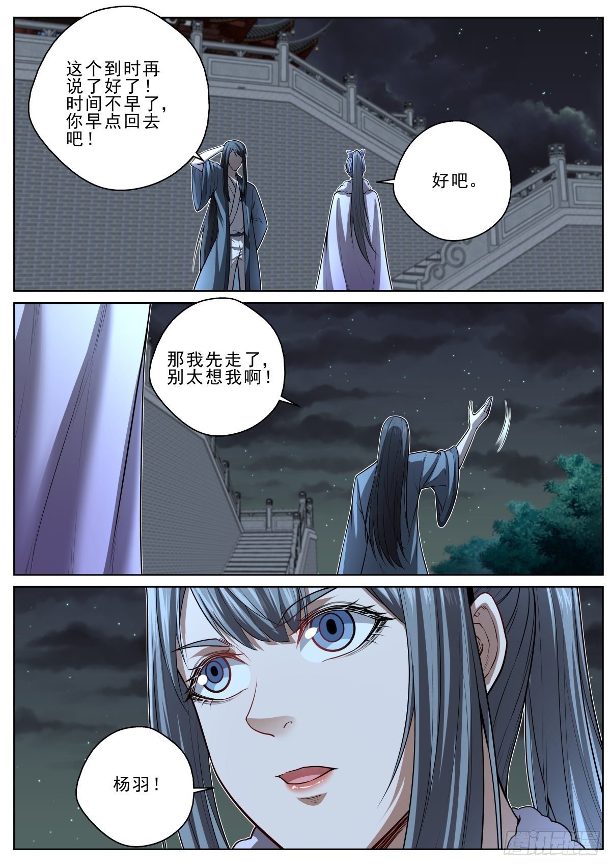 🍲至尊狂帝系统 055 遗迹考核 第4页