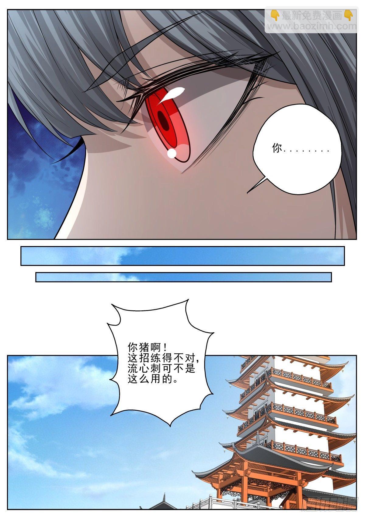 🍲至尊狂帝系统 055 遗迹考核 第5页