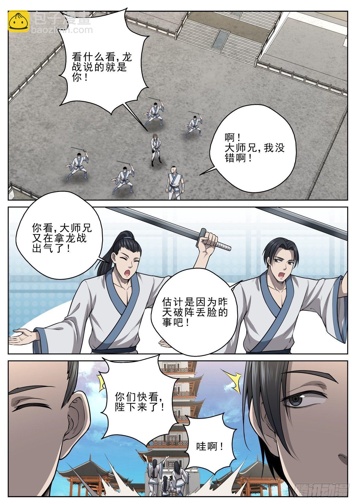 🍲至尊狂帝系统 055 遗迹考核 第6页