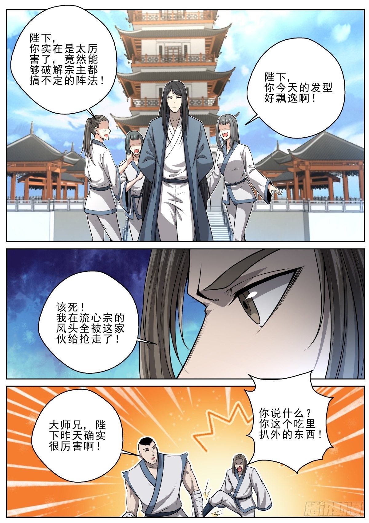 🍲至尊狂帝系统 055 遗迹考核 第7页