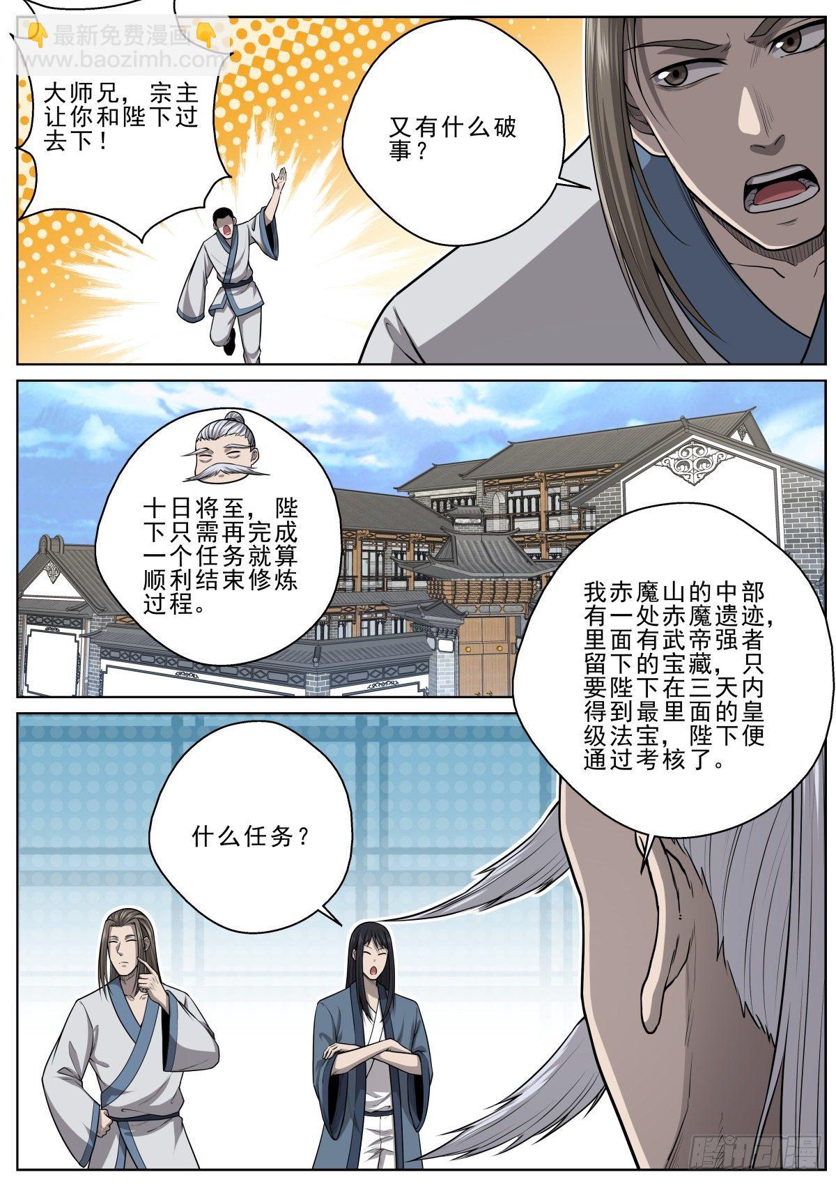 🍲至尊狂帝系统 055 遗迹考核 第8页