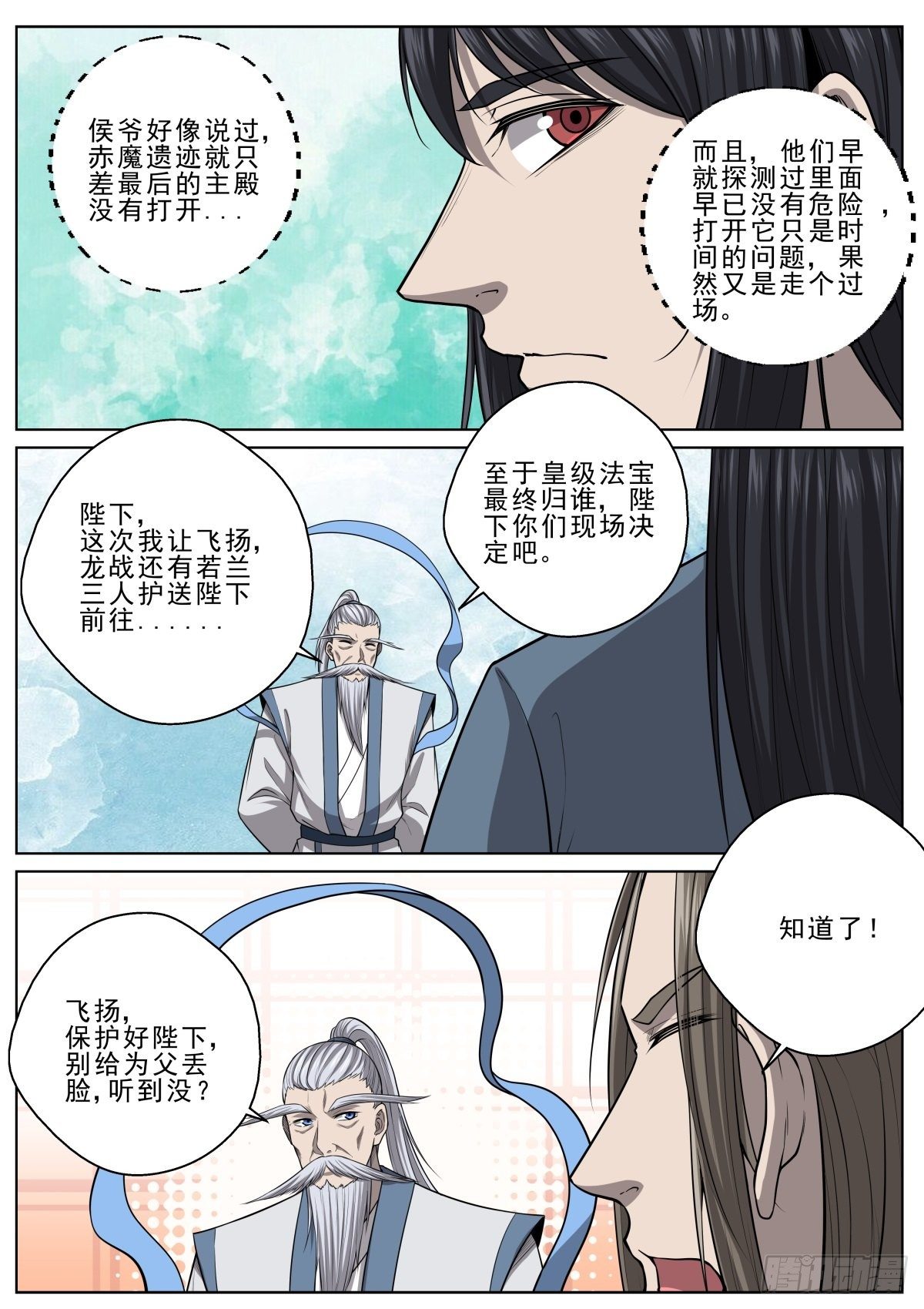 🍲至尊狂帝系统 055 遗迹考核 第9页