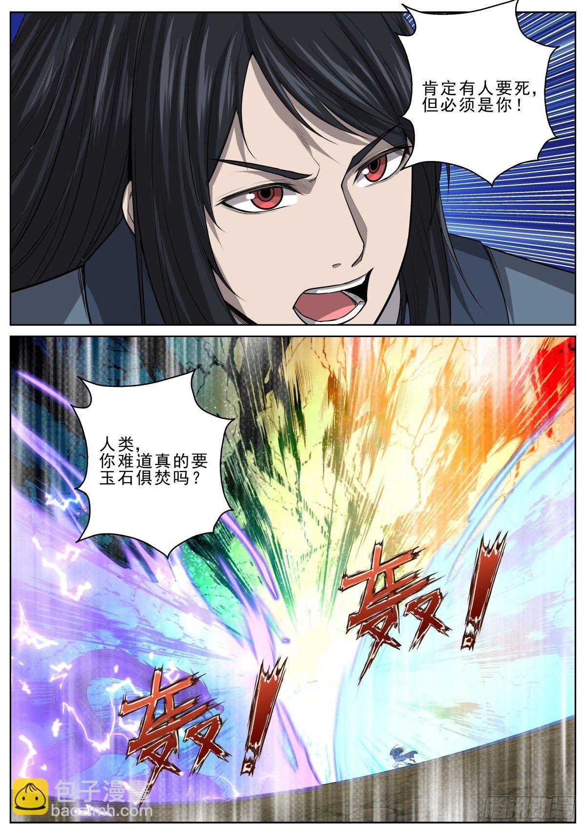 🍲至尊狂帝系统 057 黑蛇皇 第10页