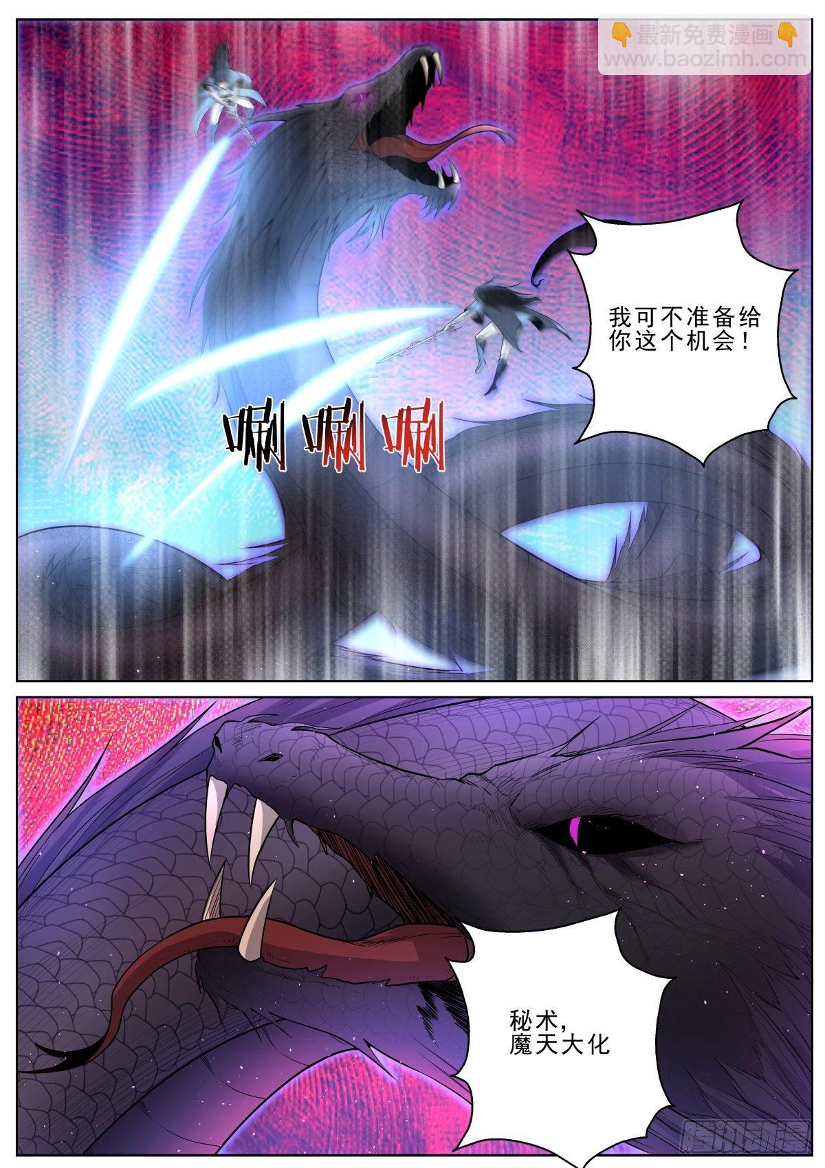 🍲至尊狂帝系统 057 黑蛇皇 第11页