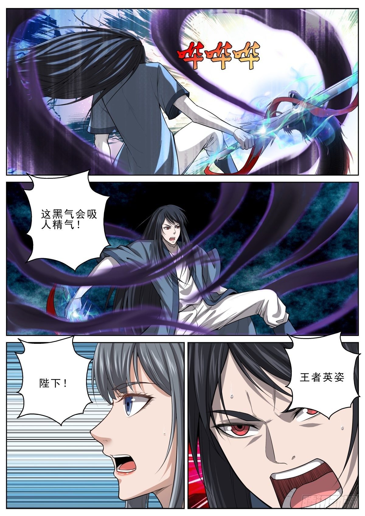 🍲至尊狂帝系统 057 黑蛇皇 第12页