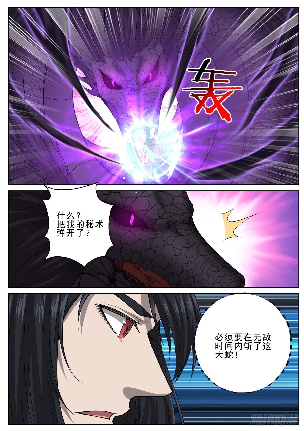 🍲至尊狂帝系统 057 黑蛇皇 第13页