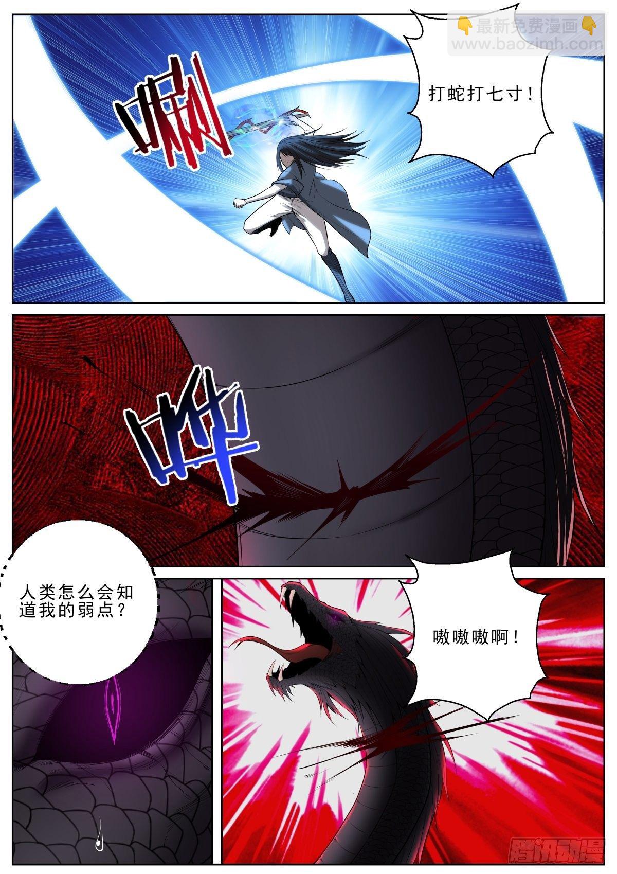 🍲至尊狂帝系统 057 黑蛇皇 第14页
