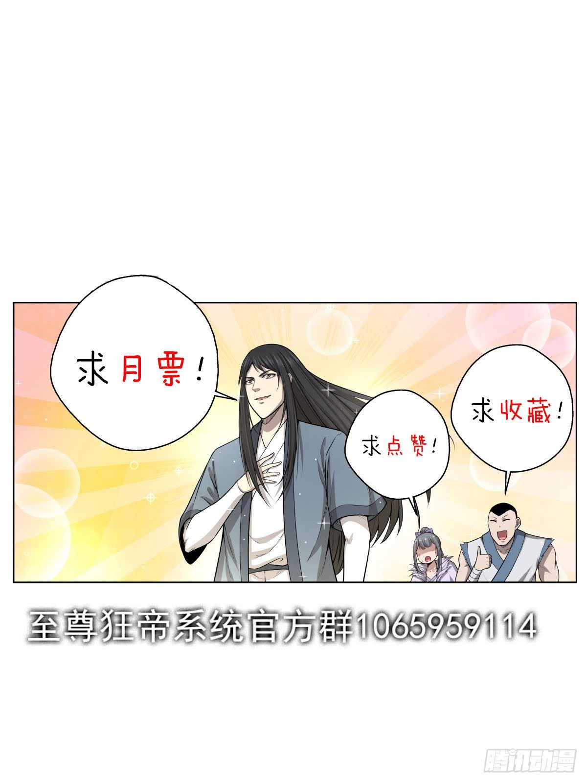 🍲至尊狂帝系统 057 黑蛇皇 第15页