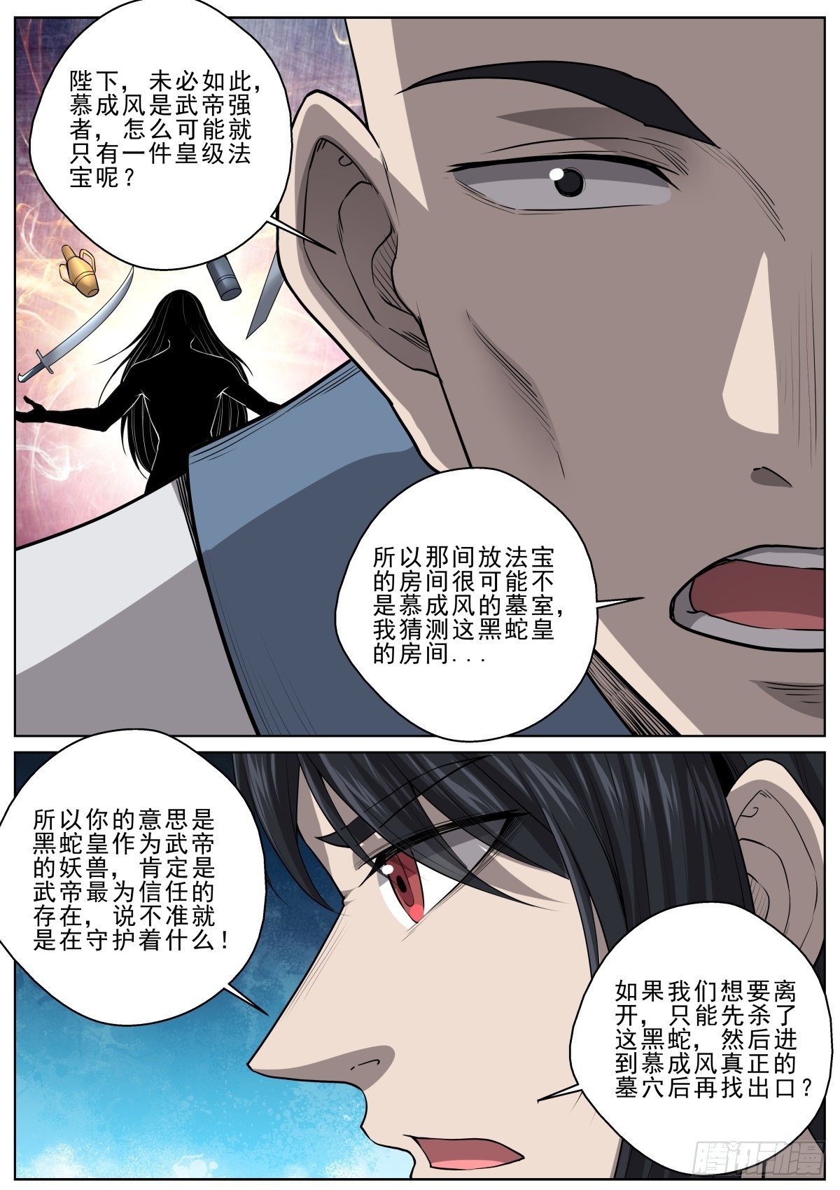 🍲至尊狂帝系统 057 黑蛇皇 第3页