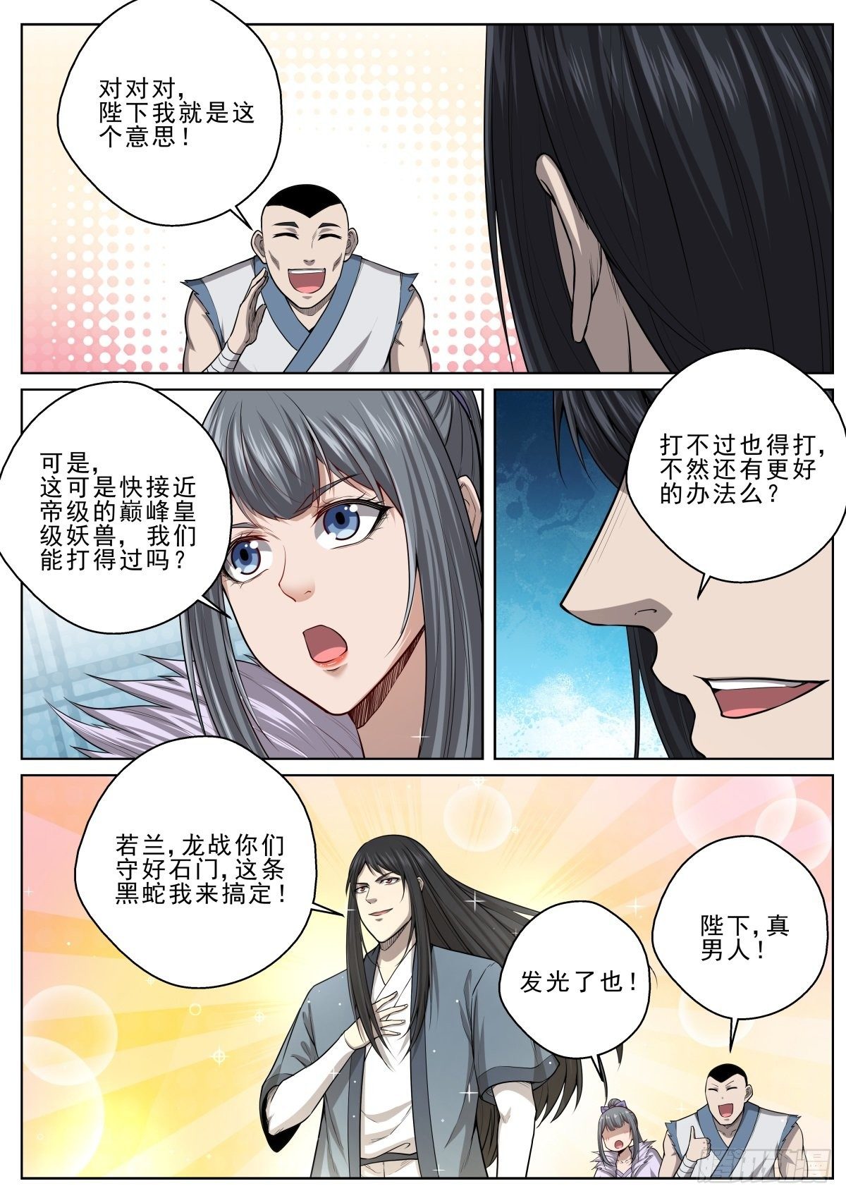 🍲至尊狂帝系统 057 黑蛇皇 第4页