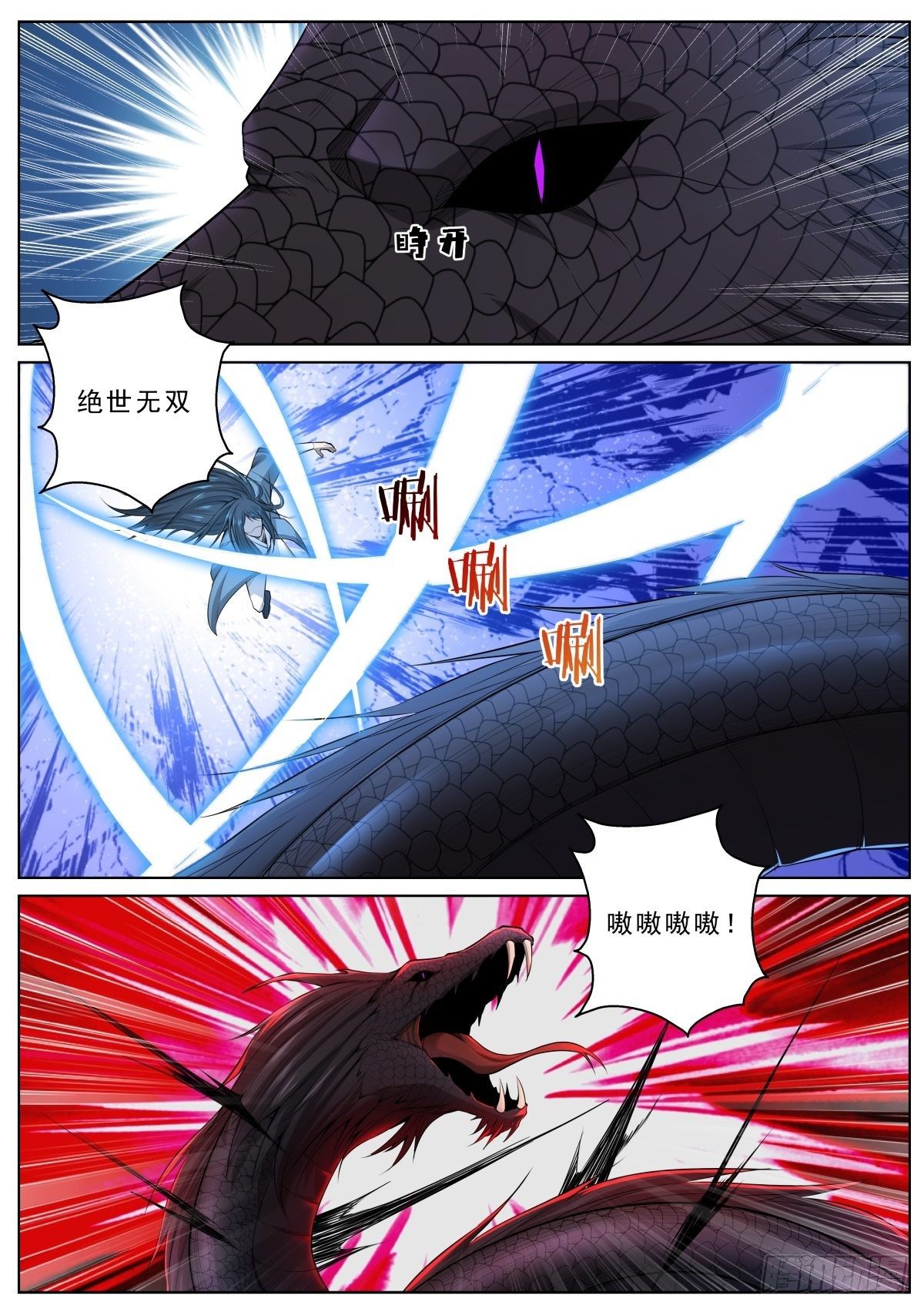 🍲至尊狂帝系统 057 黑蛇皇 第6页