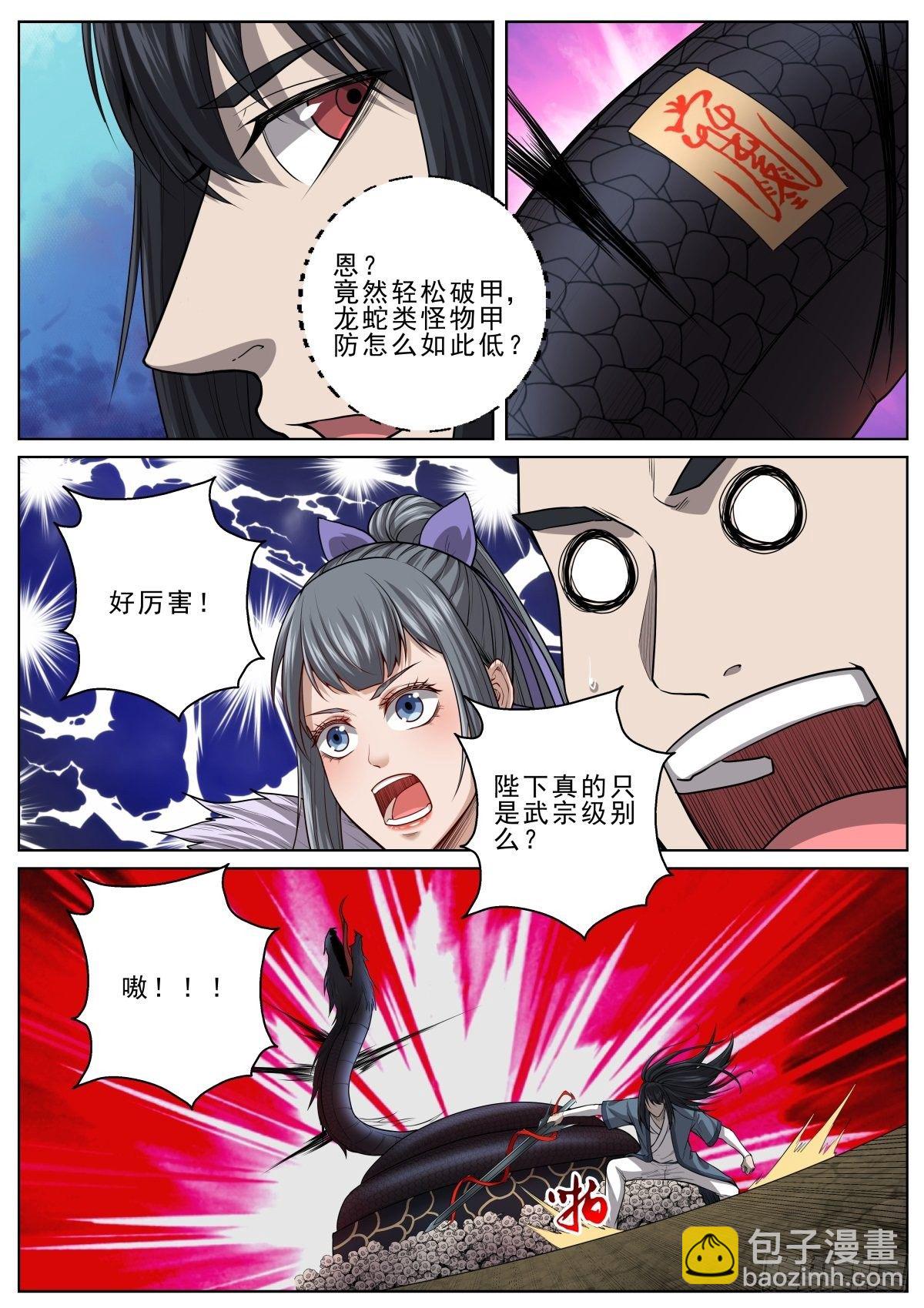 🍲至尊狂帝系统 057 黑蛇皇 第7页