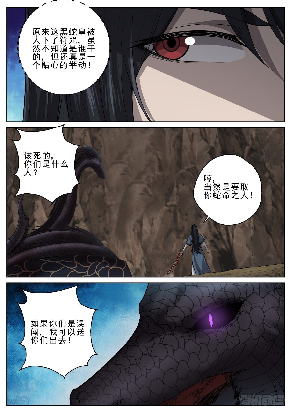🍲至尊狂帝系统 057 黑蛇皇 第8页