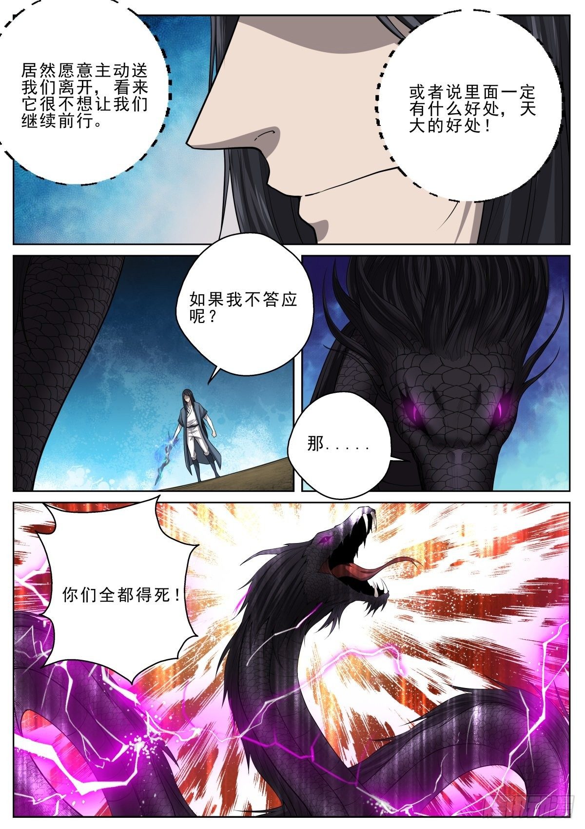🍲至尊狂帝系统 057 黑蛇皇 第9页