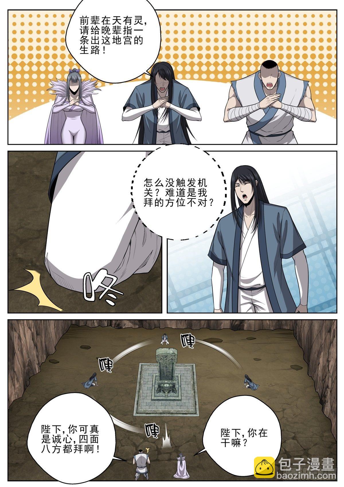 🍲至尊狂帝系统 059 墓穴之谜 第10页