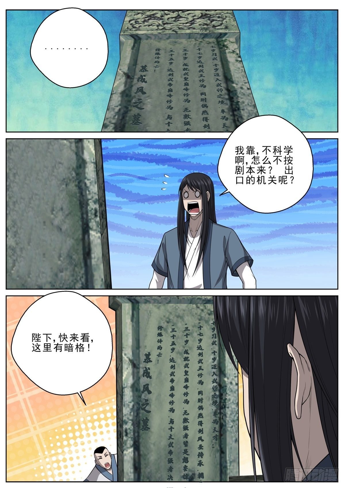 🍲至尊狂帝系统 059 墓穴之谜 第11页