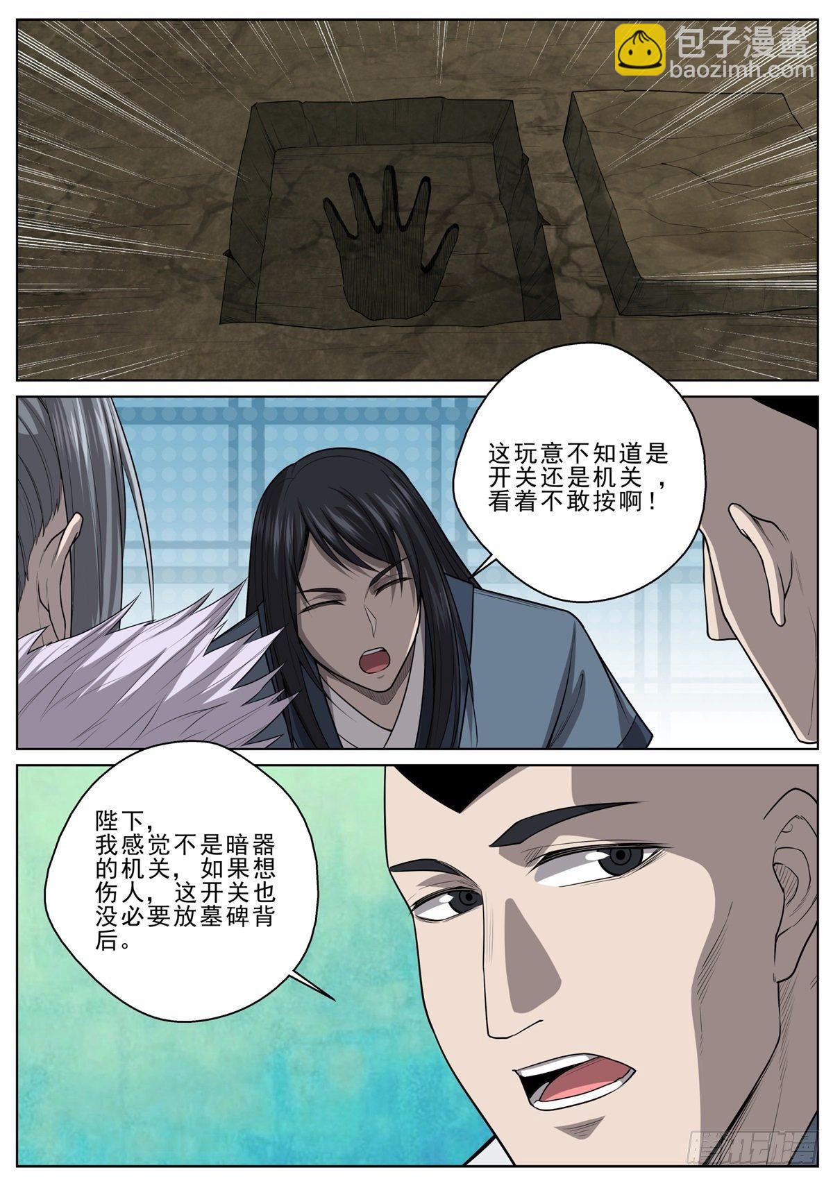 🍲至尊狂帝系统 059 墓穴之谜 第12页