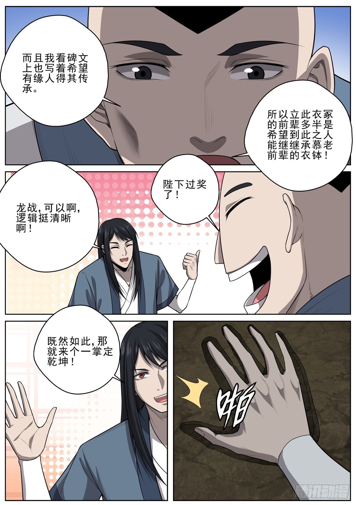 🍲至尊狂帝系统 059 墓穴之谜 第13页