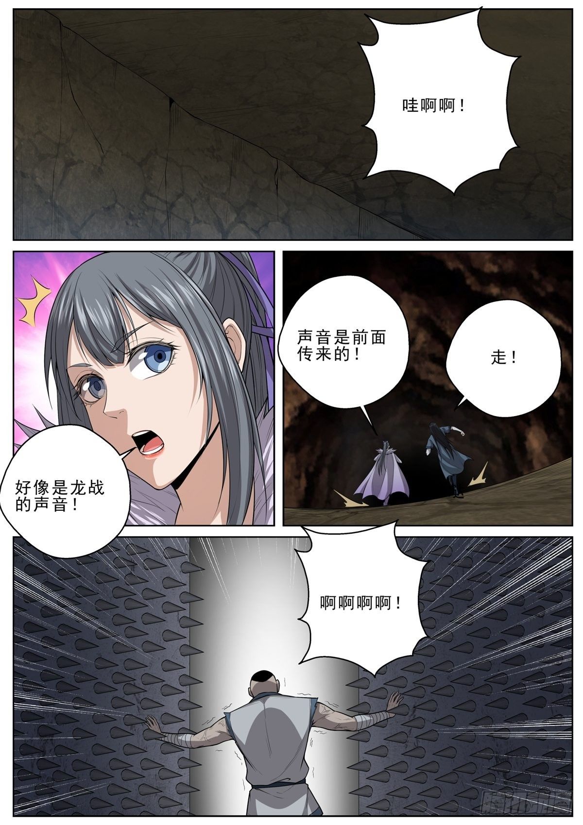 🍲至尊狂帝系统 059 墓穴之谜 第2页