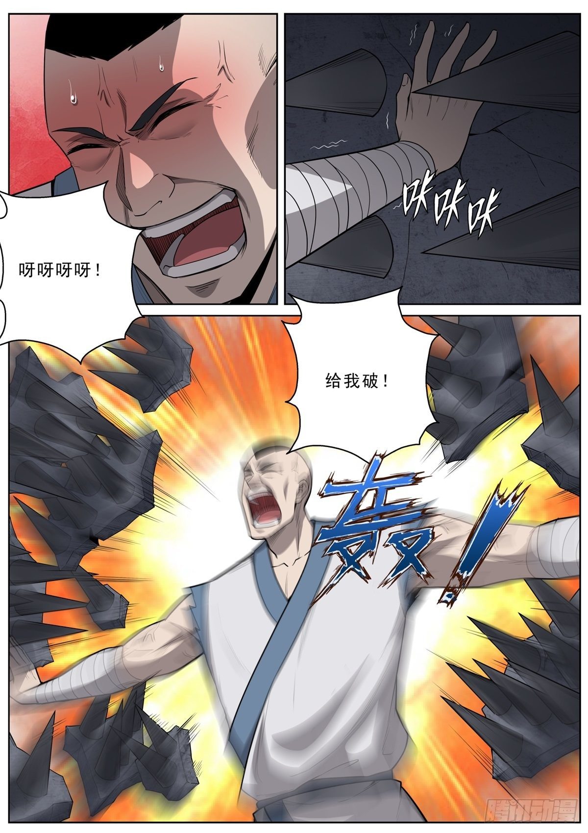 🍲至尊狂帝系统 059 墓穴之谜 第3页