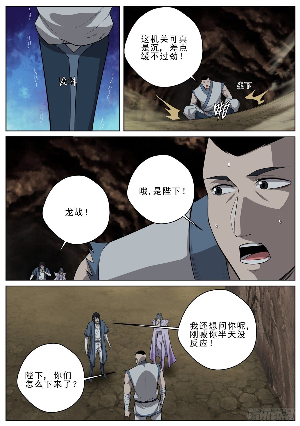 🍲至尊狂帝系统 059 墓穴之谜 第4页