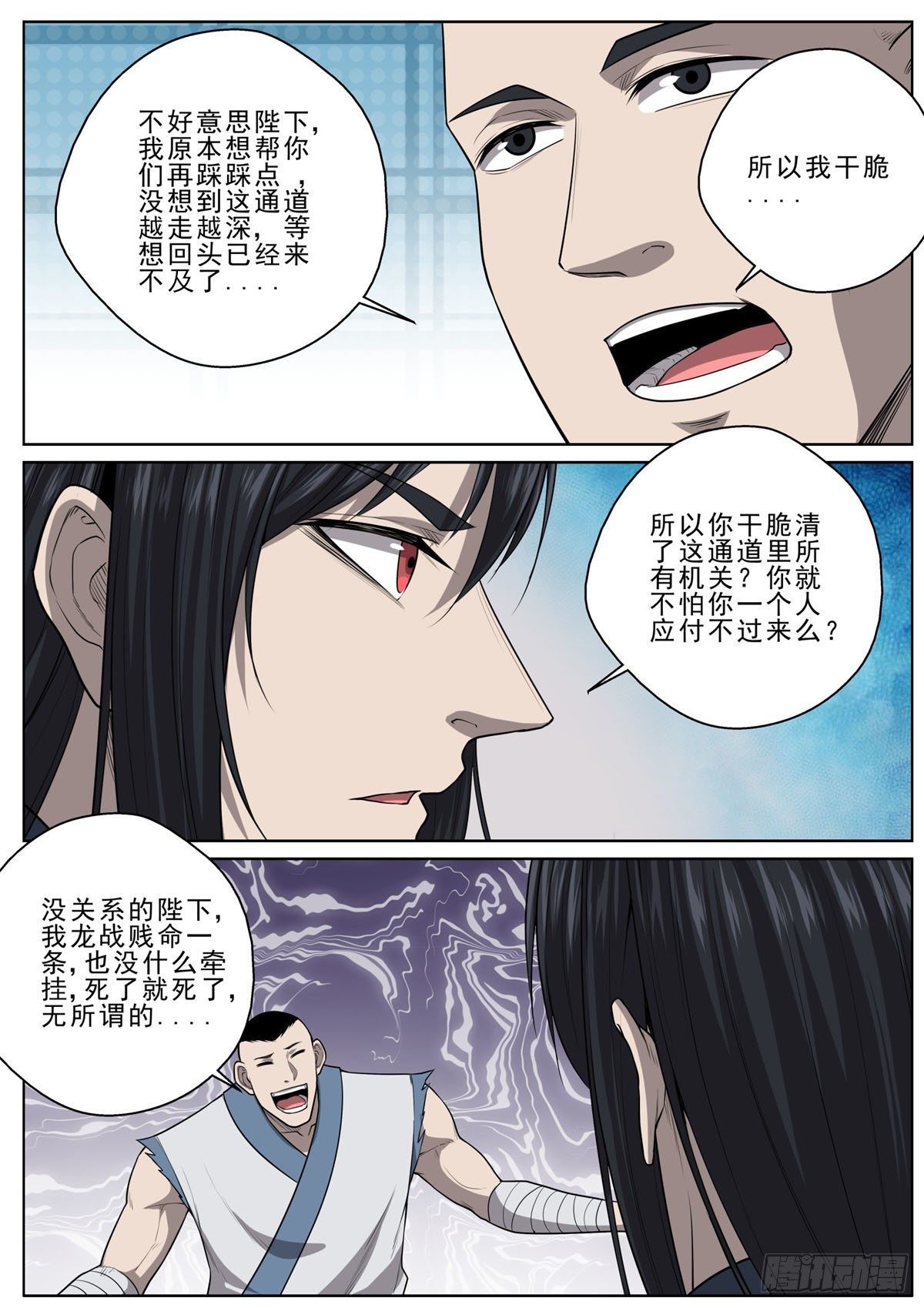 🍲至尊狂帝系统 059 墓穴之谜 第5页